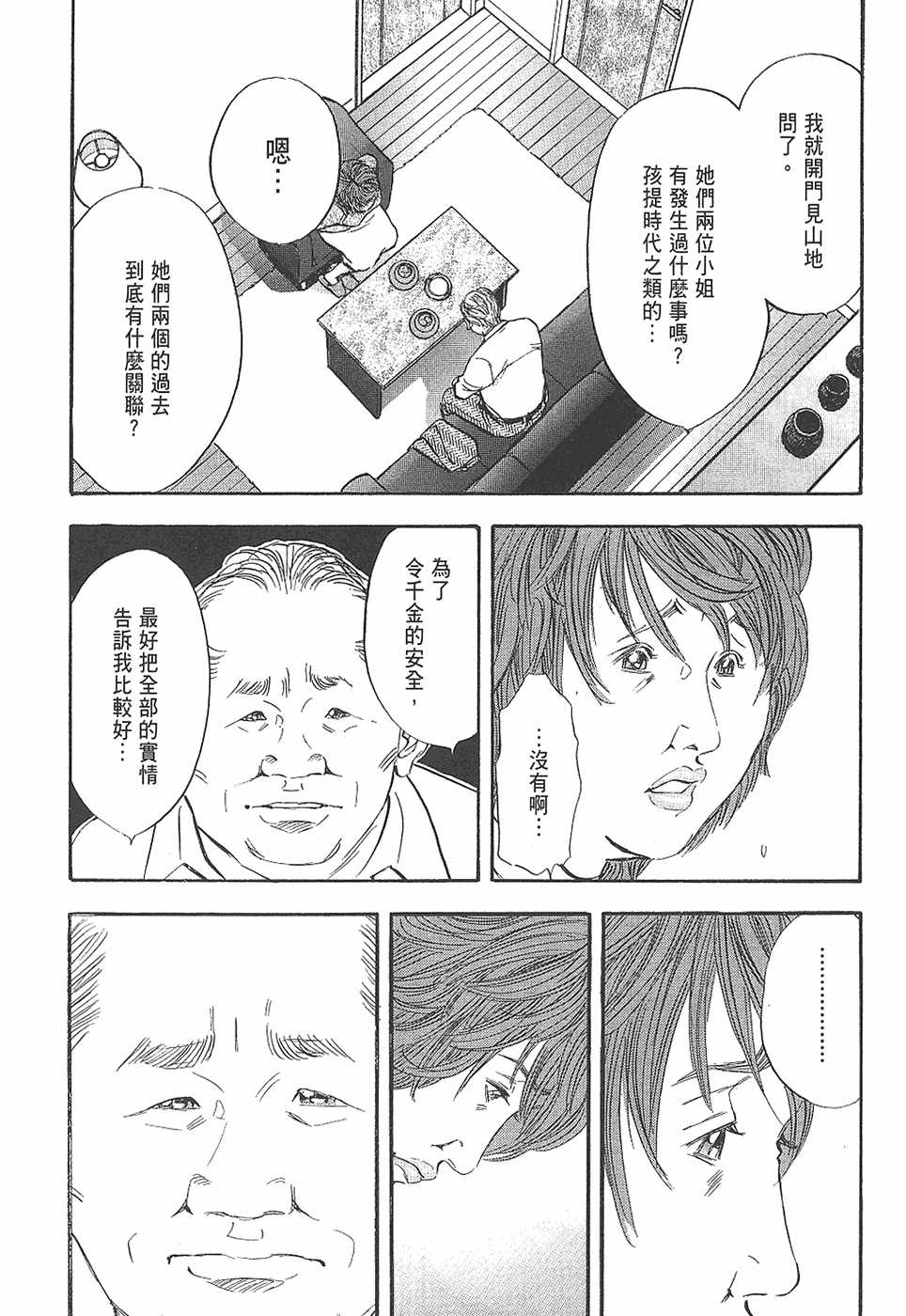 【人间失控腐宅】漫画-（）章节漫画下拉式图片-32.jpg