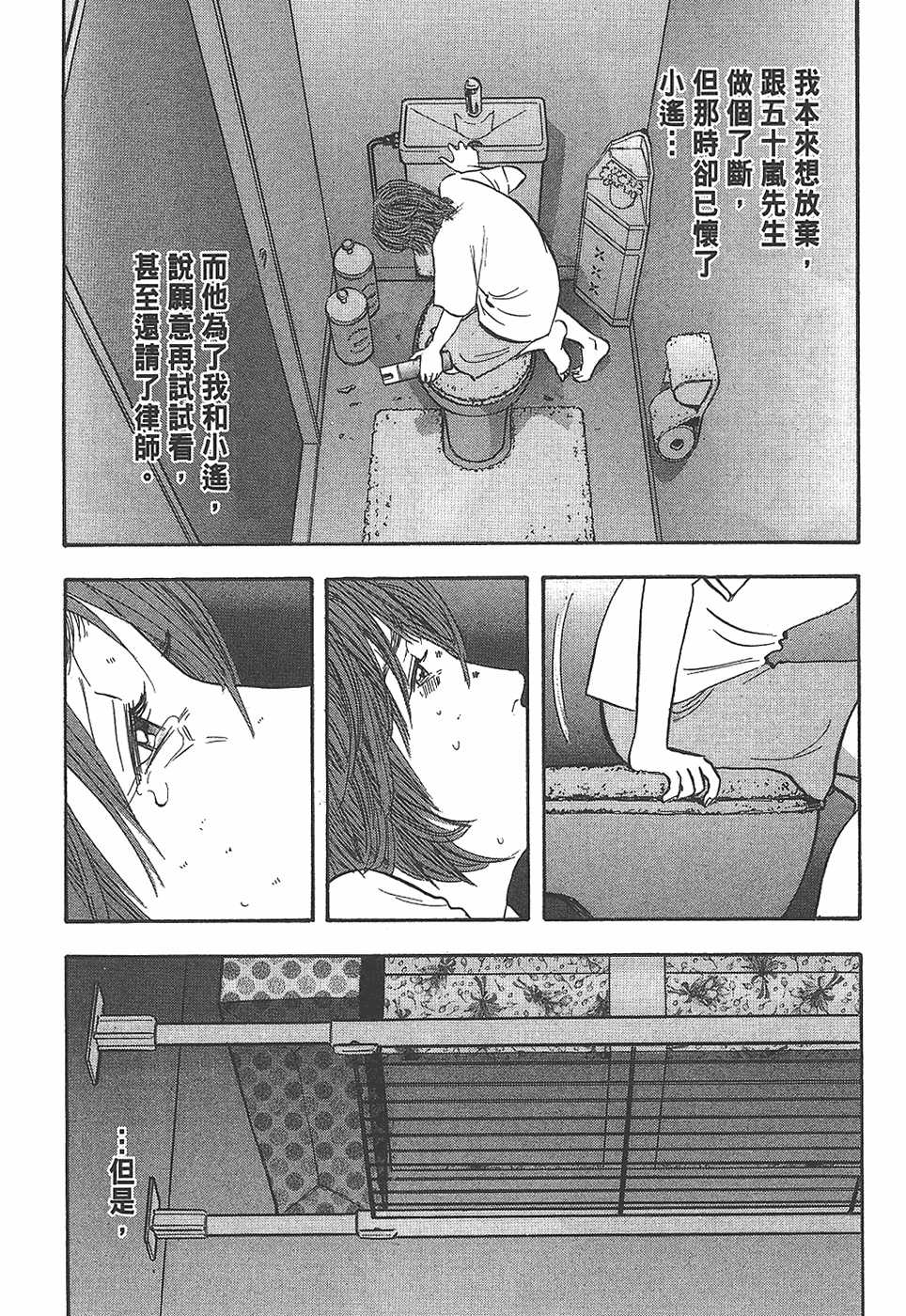 【人间失控腐宅】漫画-（）章节漫画下拉式图片-36.jpg