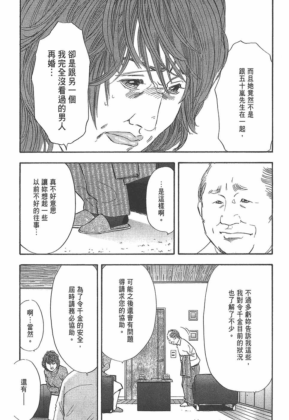 【人间失控腐宅】漫画-（）章节漫画下拉式图片-40.jpg