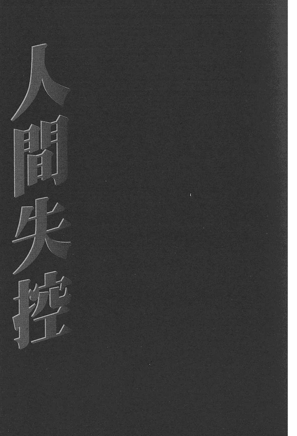 【人间失控腐宅】漫画-（）章节漫画下拉式图片-47.jpg
