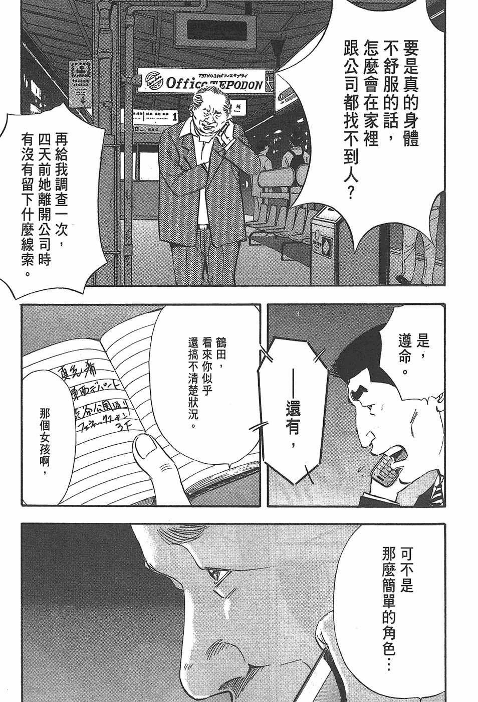 【人间失控腐宅】漫画-（）章节漫画下拉式图片-51.jpg