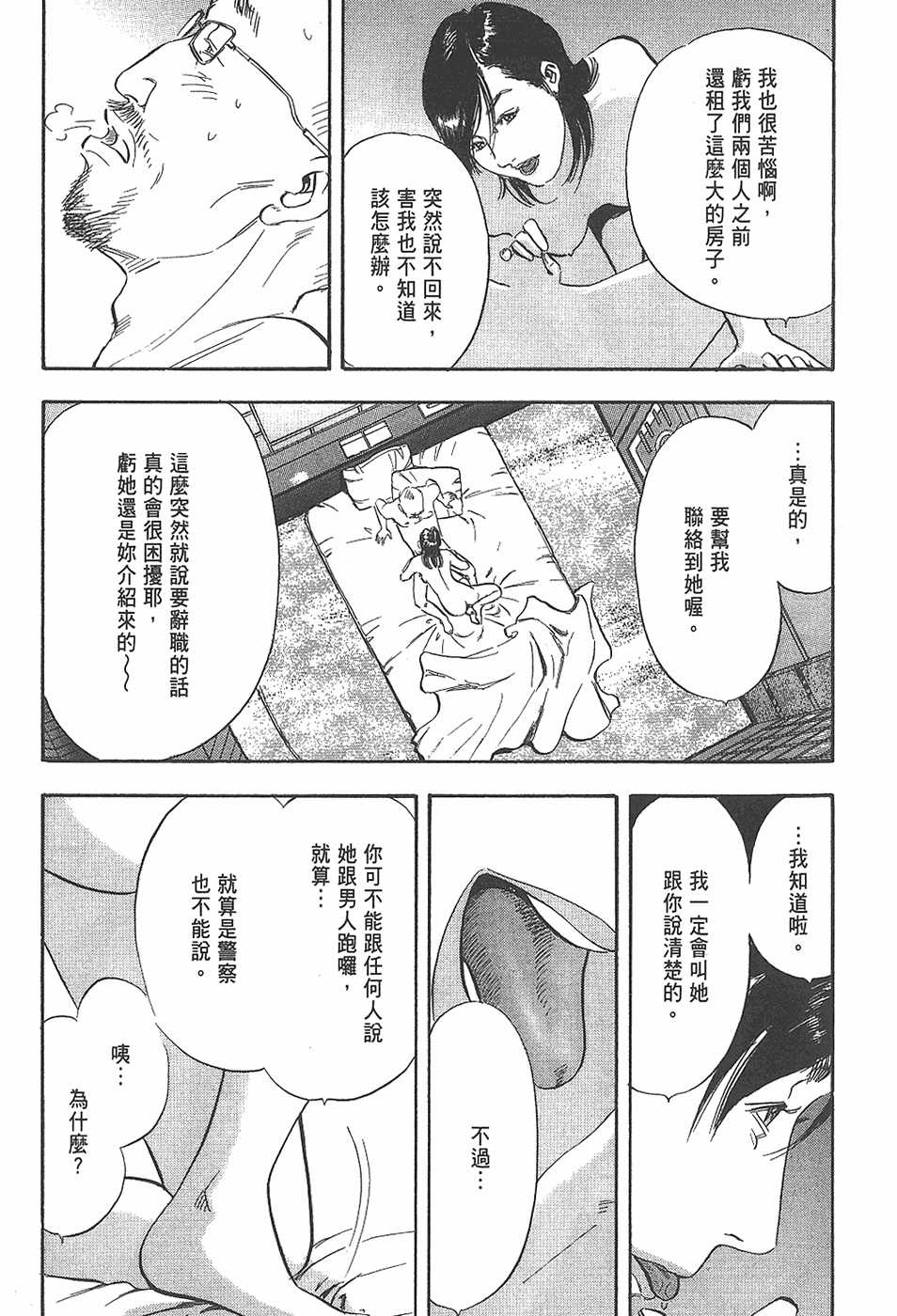 【人间失控腐宅】漫画-（）章节漫画下拉式图片-61.jpg