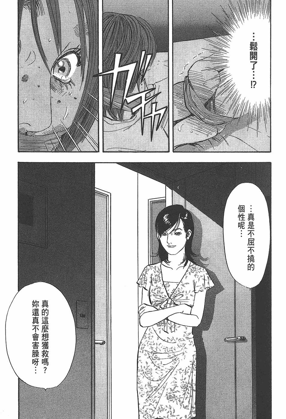 【人间失控腐宅】漫画-（）章节漫画下拉式图片-65.jpg