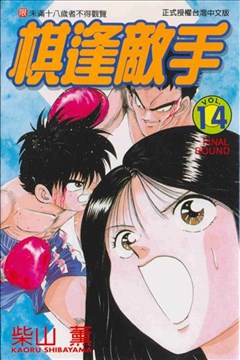 棋逢敌手 动画片 1997