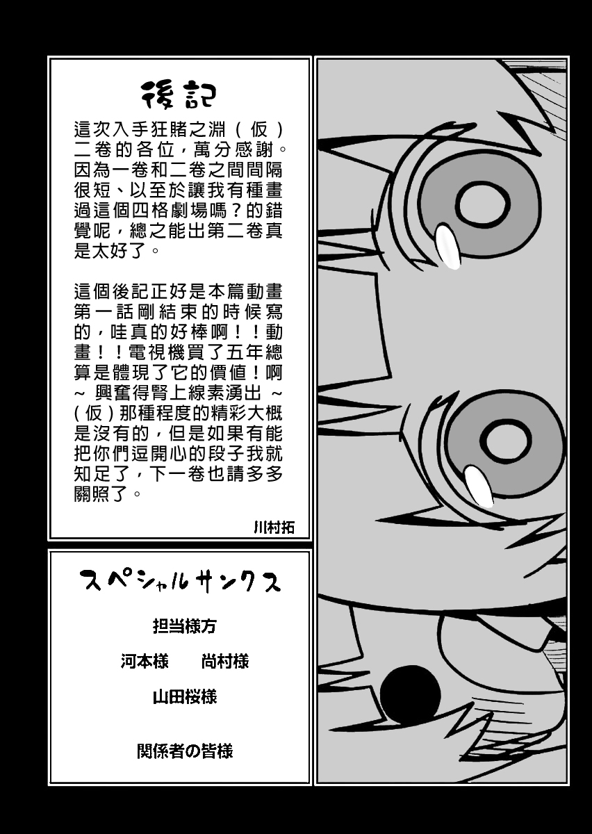 【狂赌之渊(仮)】漫画-（第40话）章节漫画下拉式图片-5.jpg