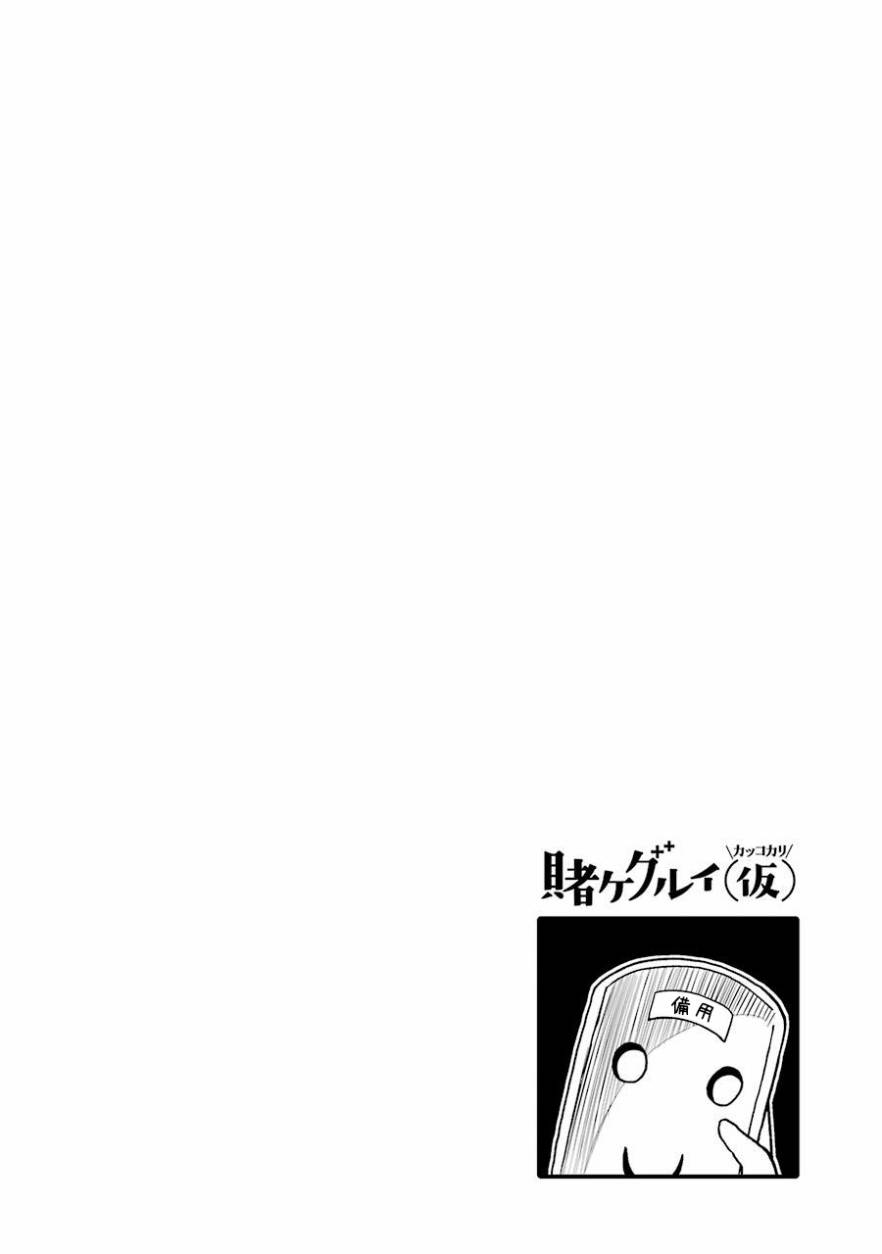 【狂赌之渊(仮)】漫画-（第45话）章节漫画下拉式图片-14.jpg