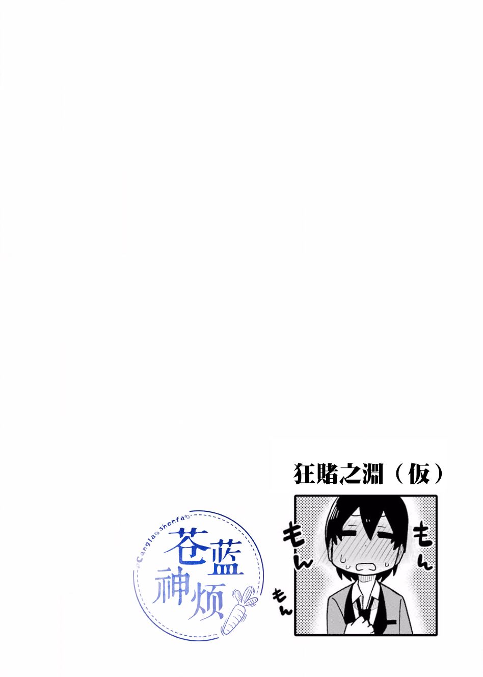 【狂赌之渊(仮)】漫画-（第69话）章节漫画下拉式图片-14.jpg