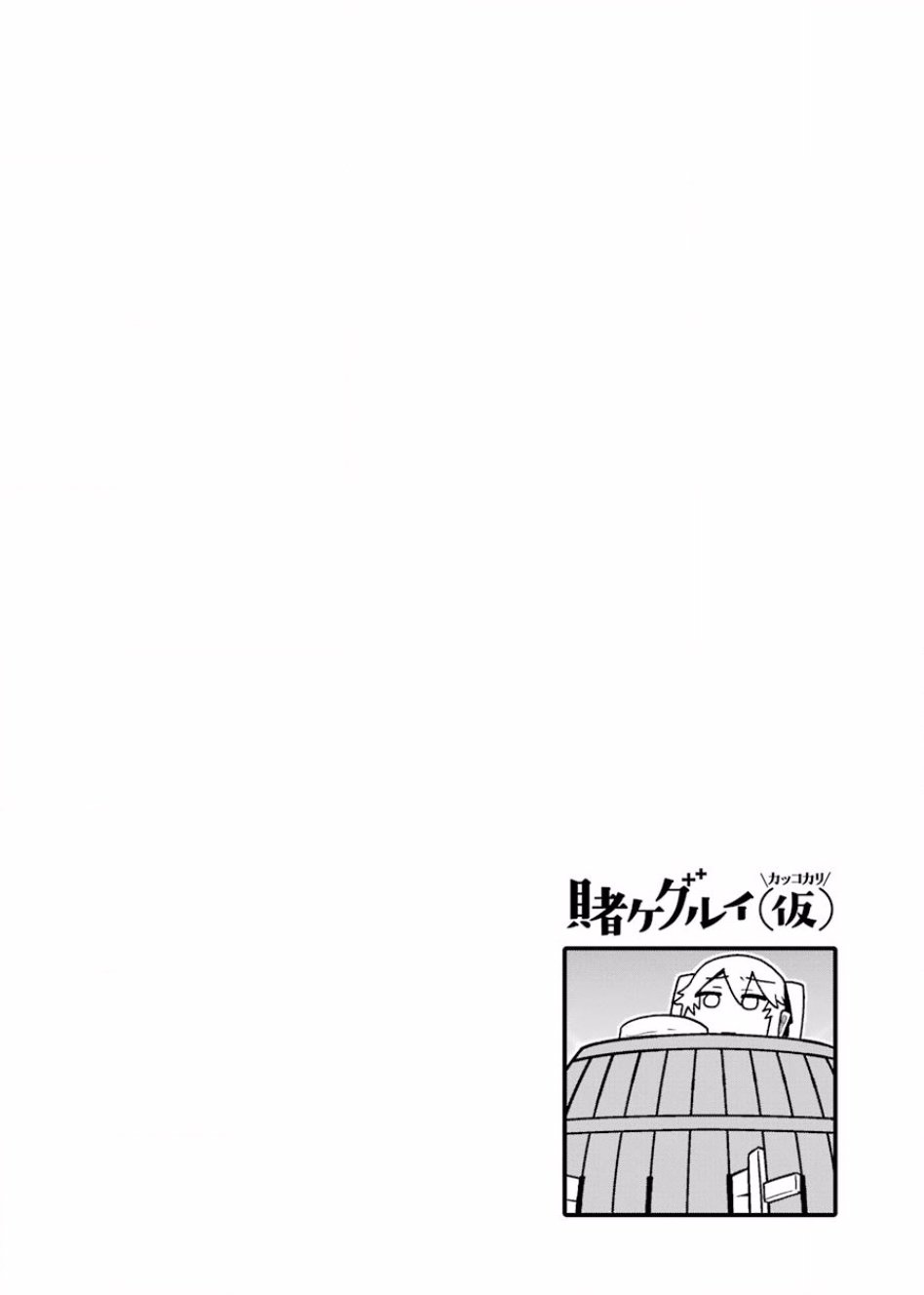 【狂赌之渊(仮)】漫画-（第70话）章节漫画下拉式图片-12.jpg