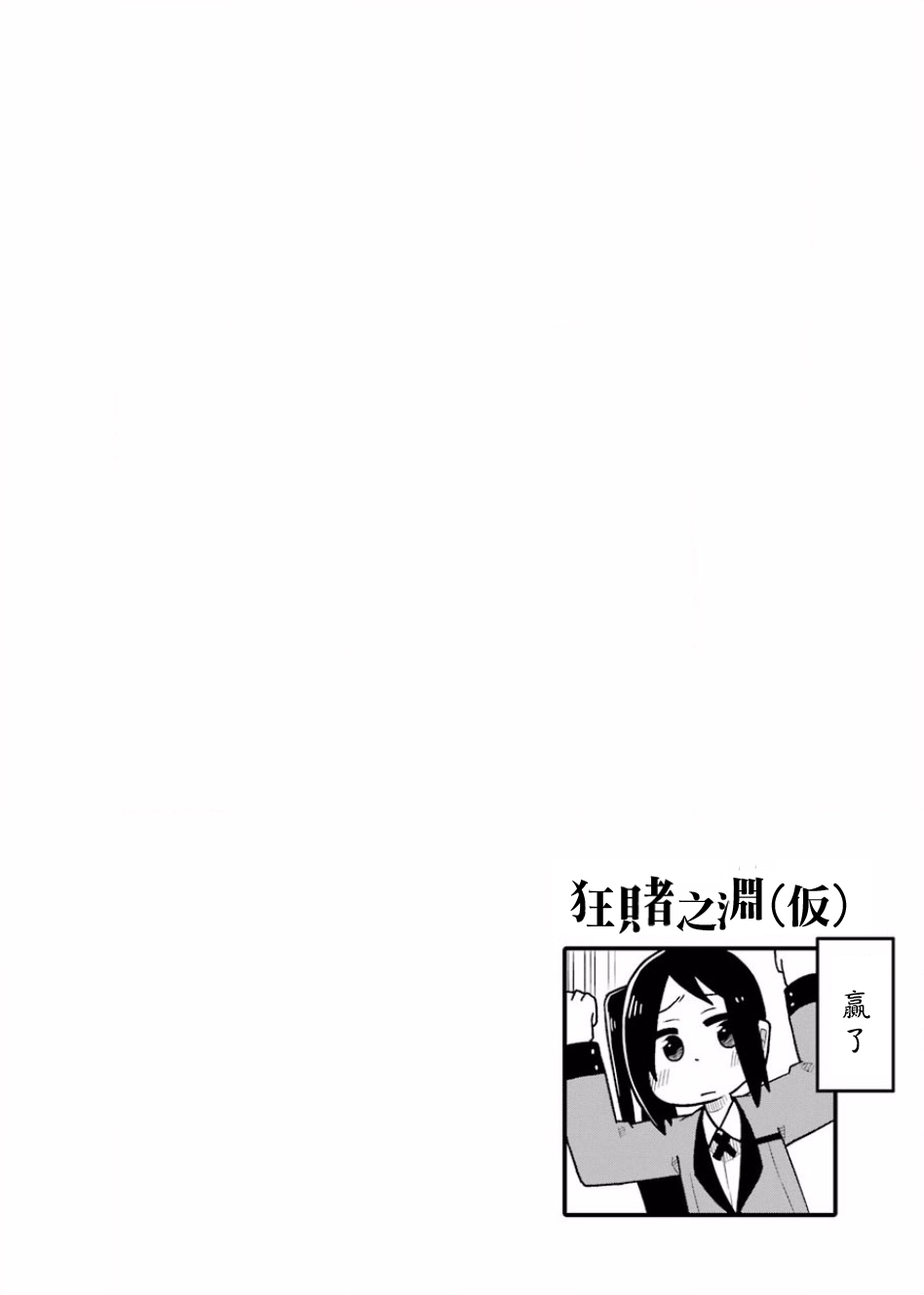 【狂赌之渊(仮)】漫画-（第76话）章节漫画下拉式图片-11.jpg