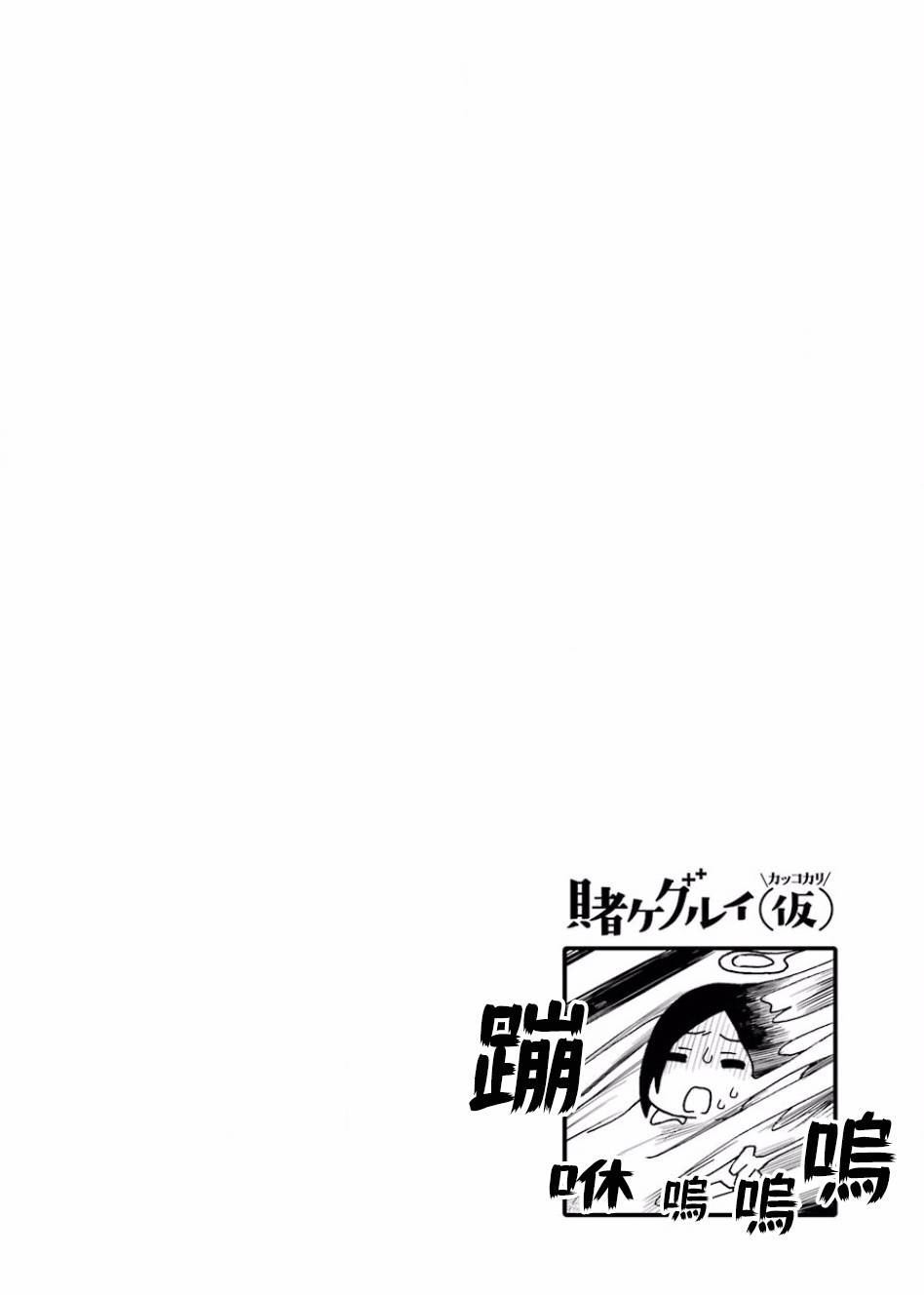 【狂赌之渊(仮)】漫画-（第89话）章节漫画下拉式图片-12.jpg