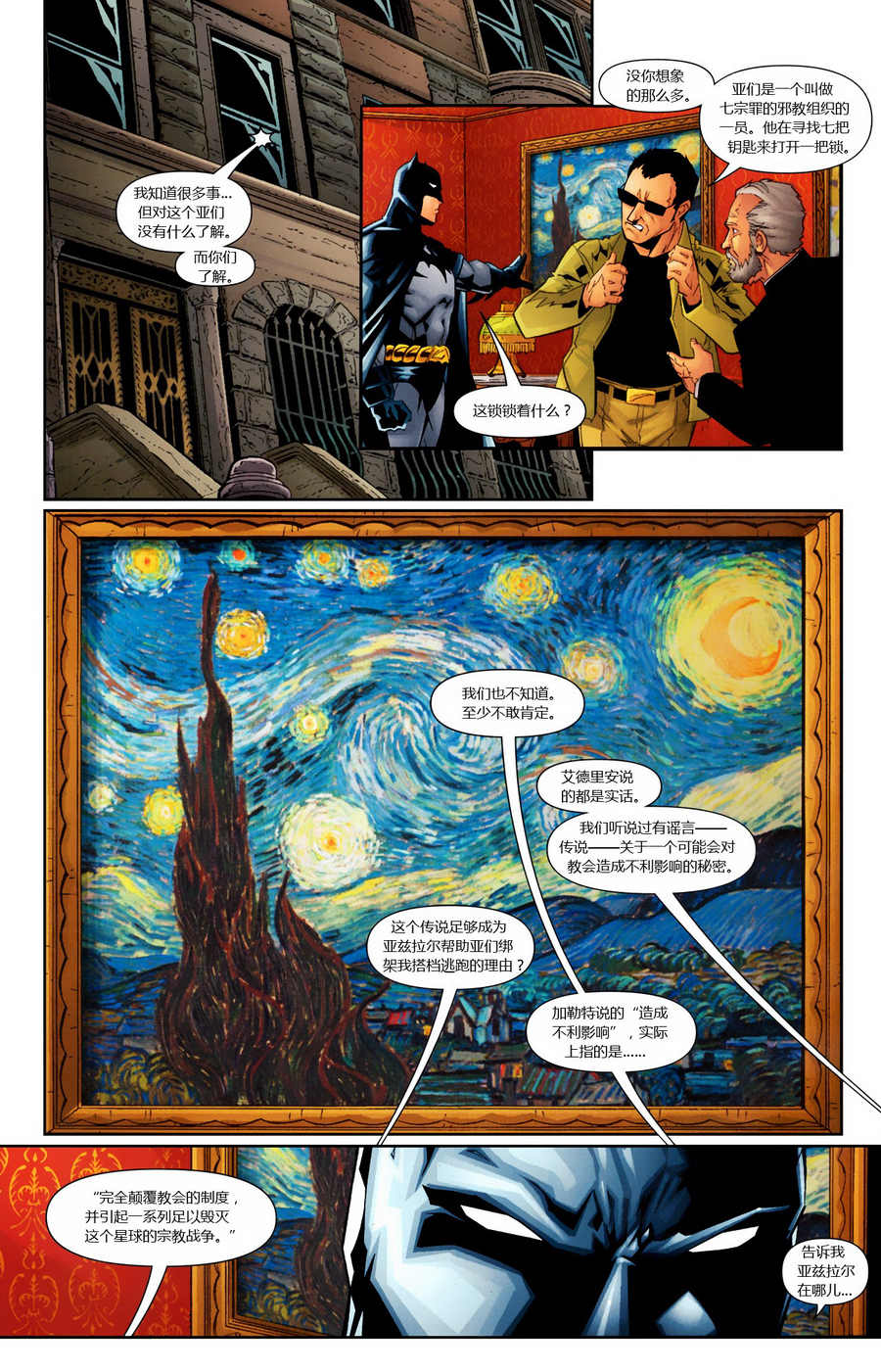 【蝙蝠侠】漫画-（2009年刊）章节漫画下拉式图片-25.jpg