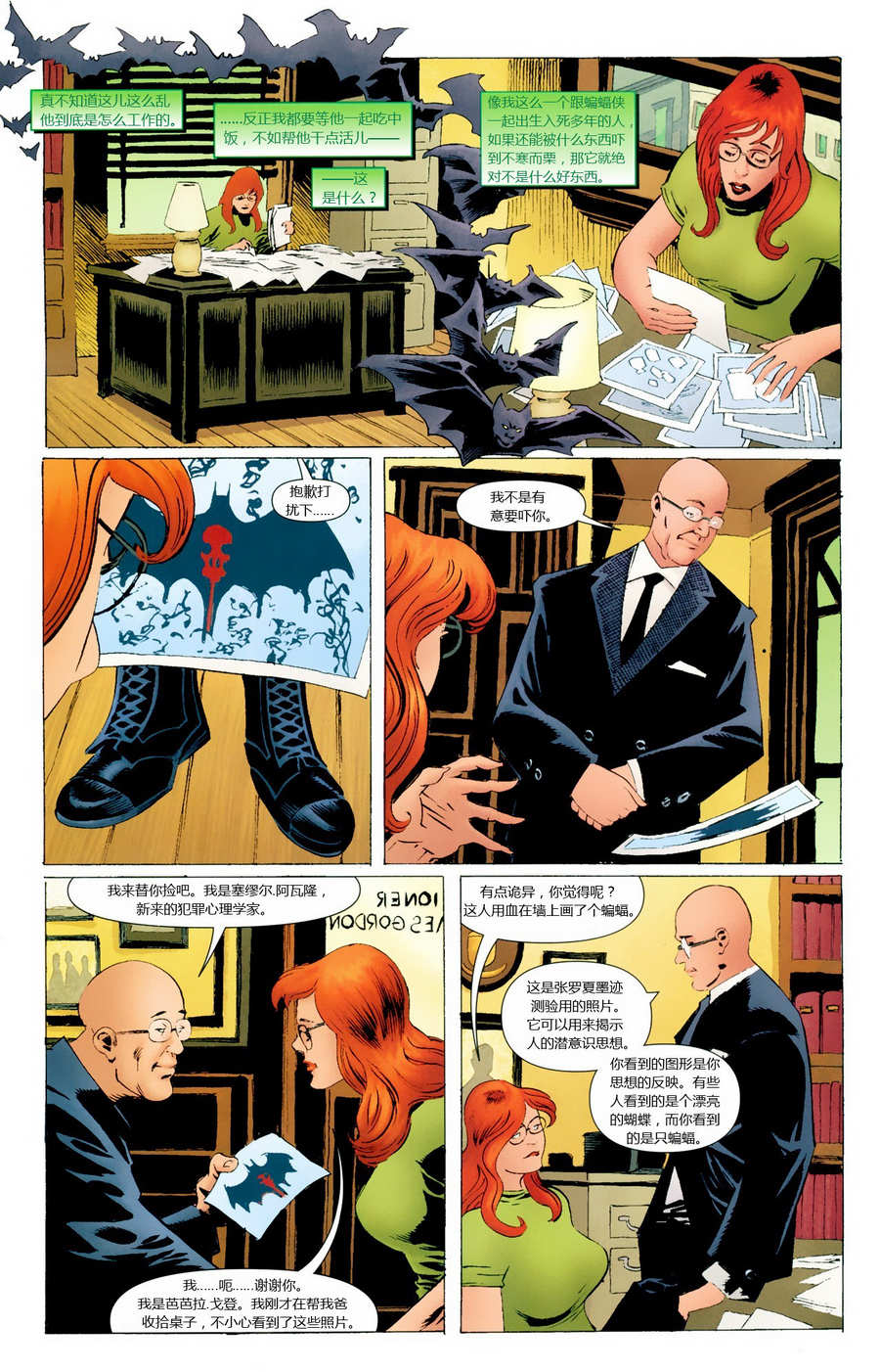【蝙蝠侠】漫画-（2009年刊）章节漫画下拉式图片-35.jpg