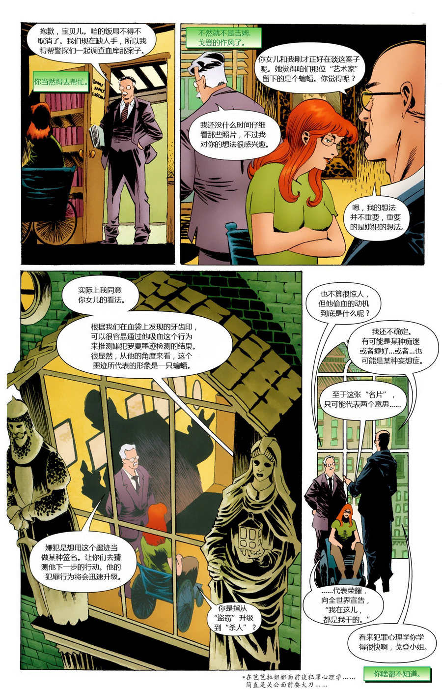 【蝙蝠侠】漫画-（2009年刊）章节漫画下拉式图片-36.jpg