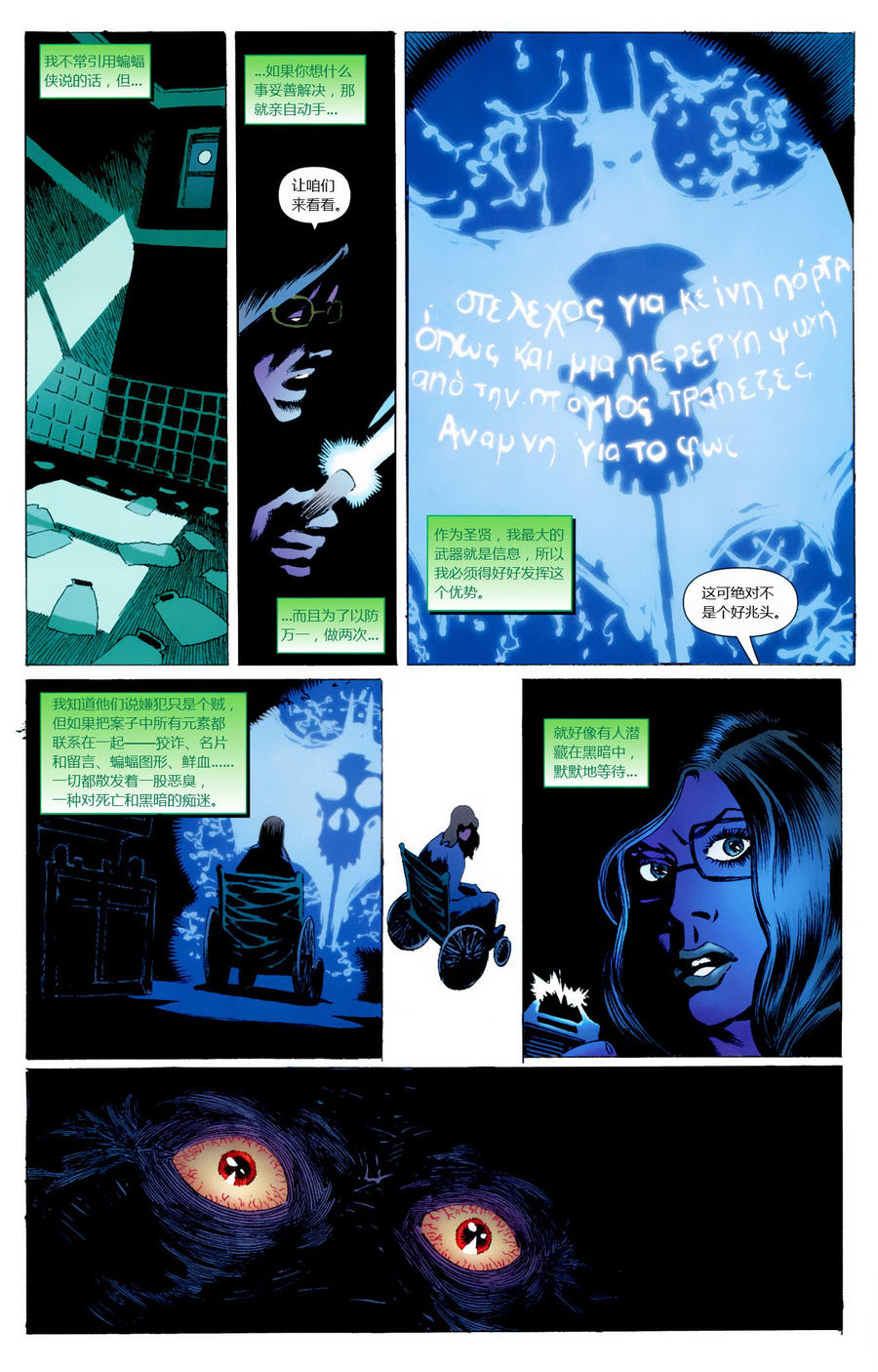 【蝙蝠侠】漫画-（2009年刊）章节漫画下拉式图片-37.jpg
