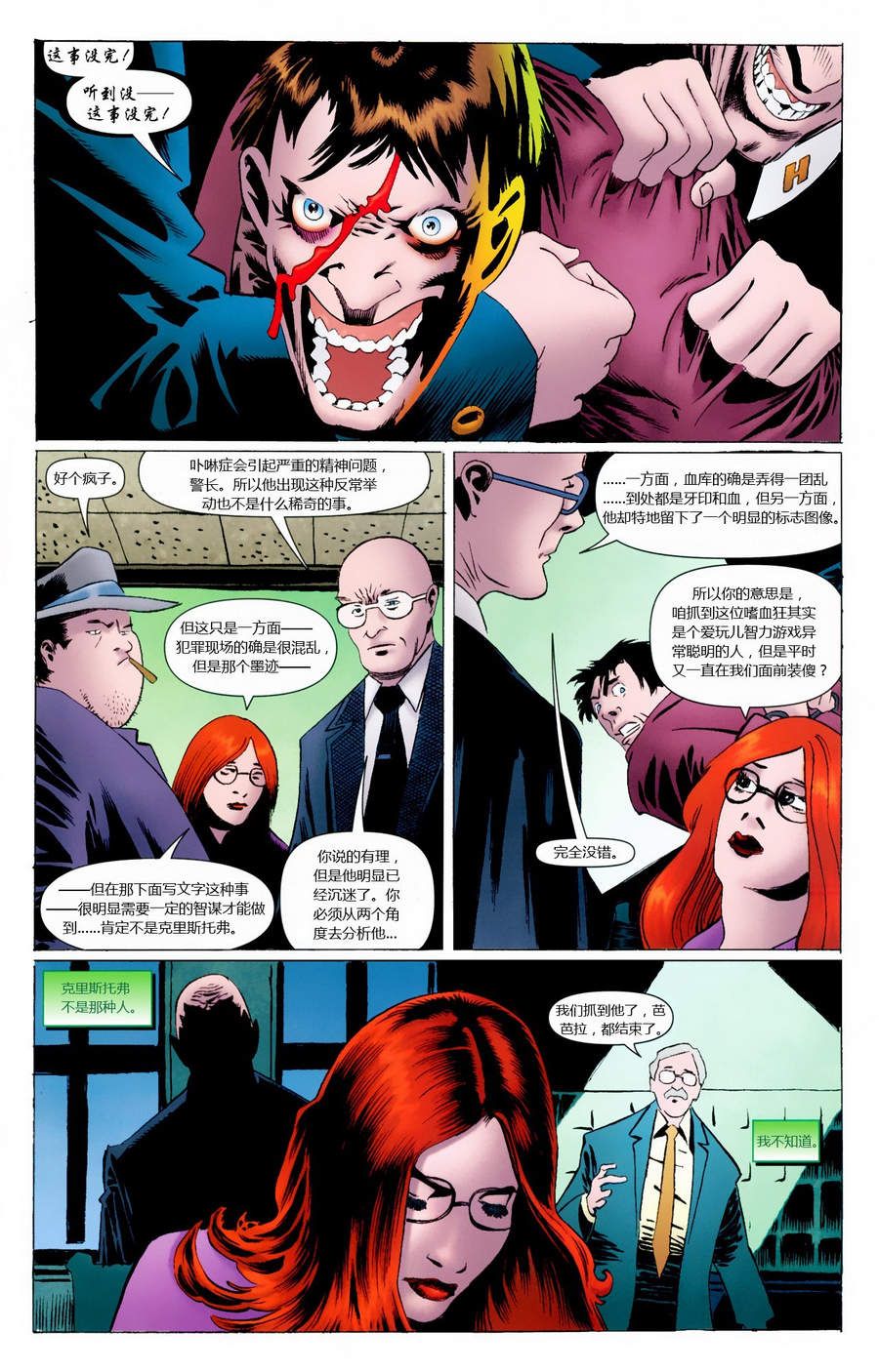 【蝙蝠侠】漫画-（2009年刊）章节漫画下拉式图片-41.jpg