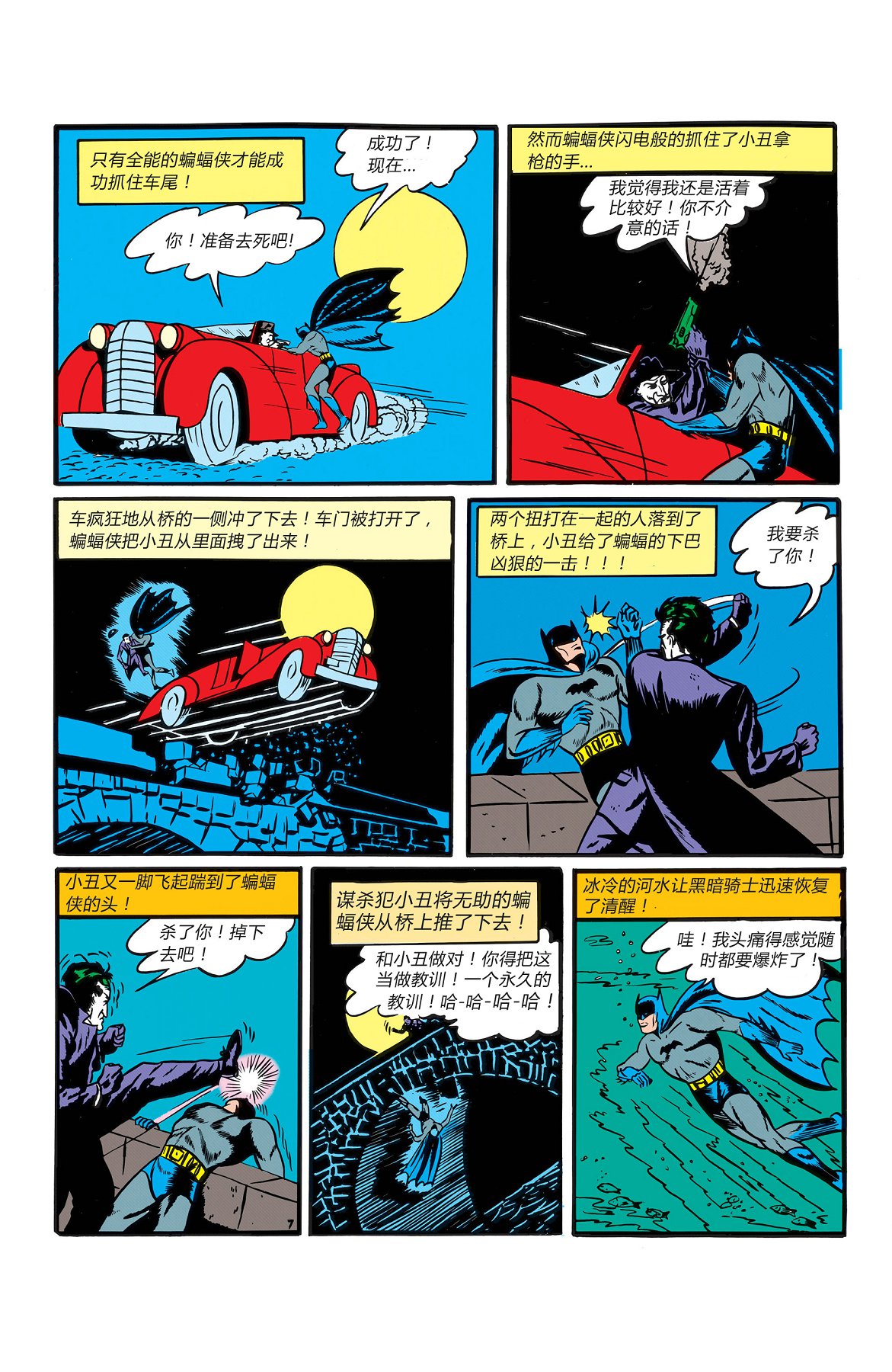 【蝙蝠侠】漫画-（第01卷）章节漫画下拉式图片-10.jpg