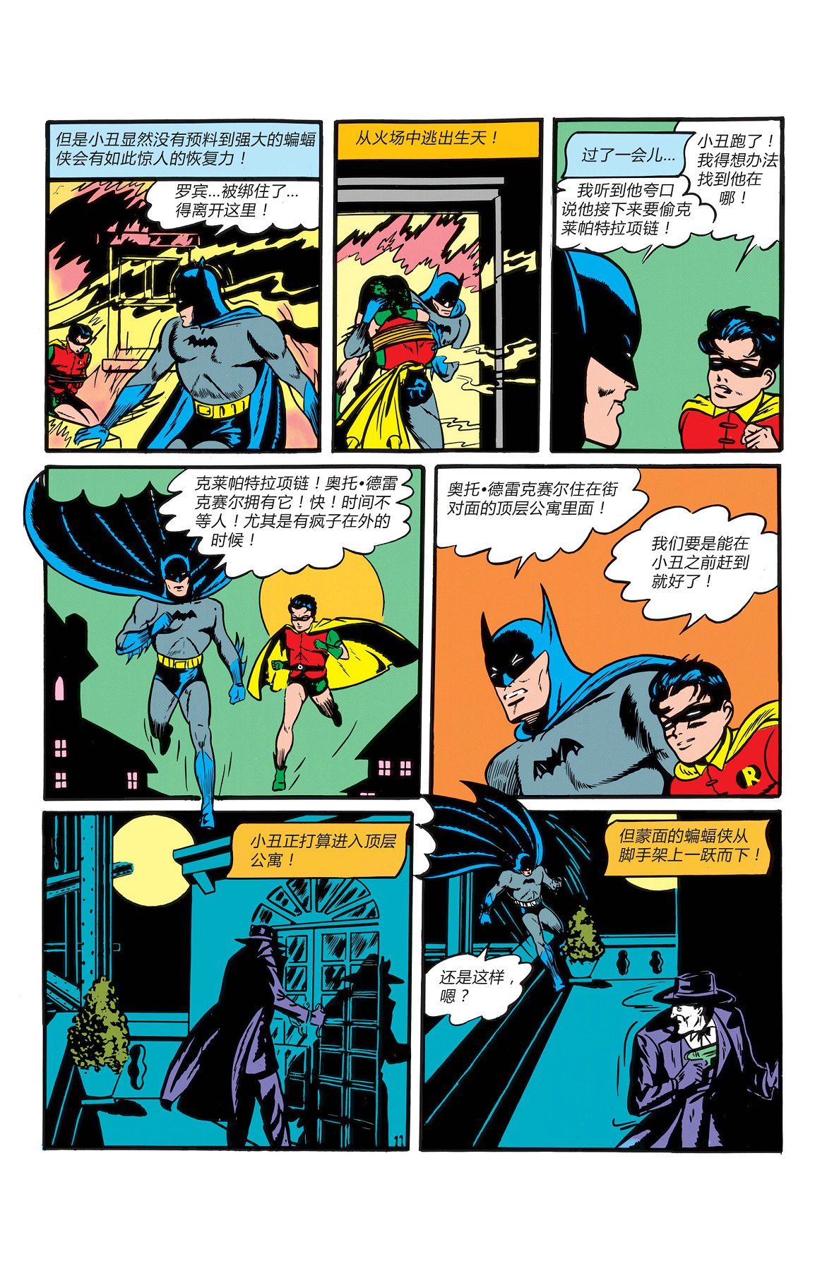 【蝙蝠侠】漫画-（第01卷）章节漫画下拉式图片-14.jpg
