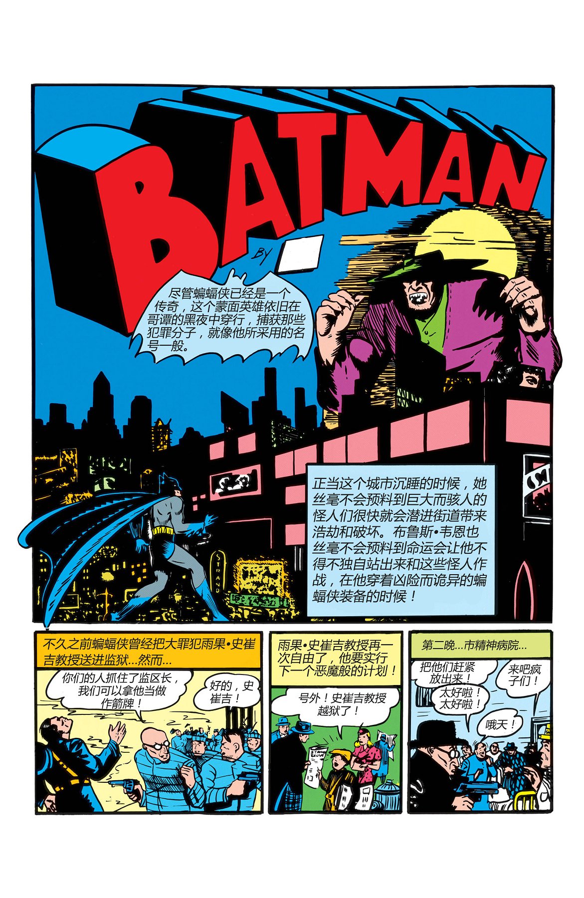 【蝙蝠侠】漫画-（第01卷）章节漫画下拉式图片-17.jpg