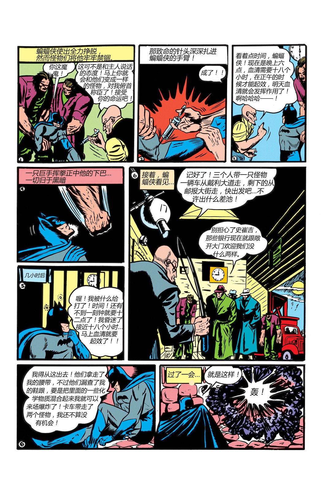 【蝙蝠侠】漫画-（第01卷）章节漫画下拉式图片-22.jpg
