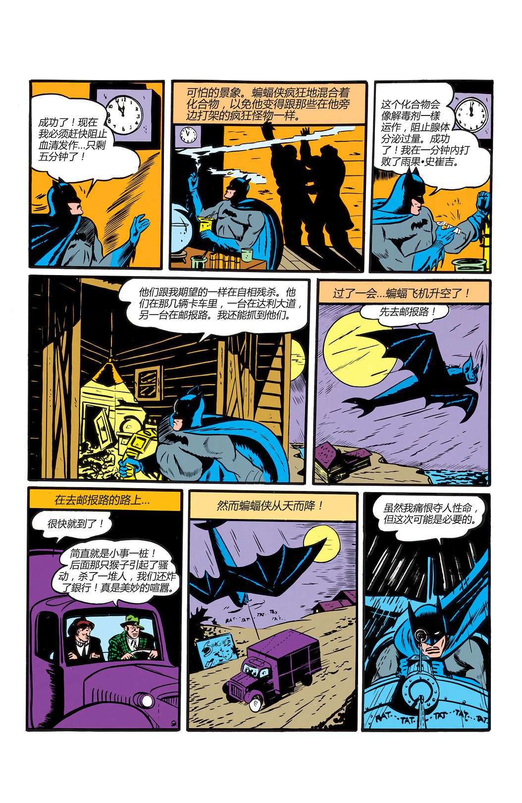 【蝙蝠侠】漫画-（第01卷）章节漫画下拉式图片-25.jpg