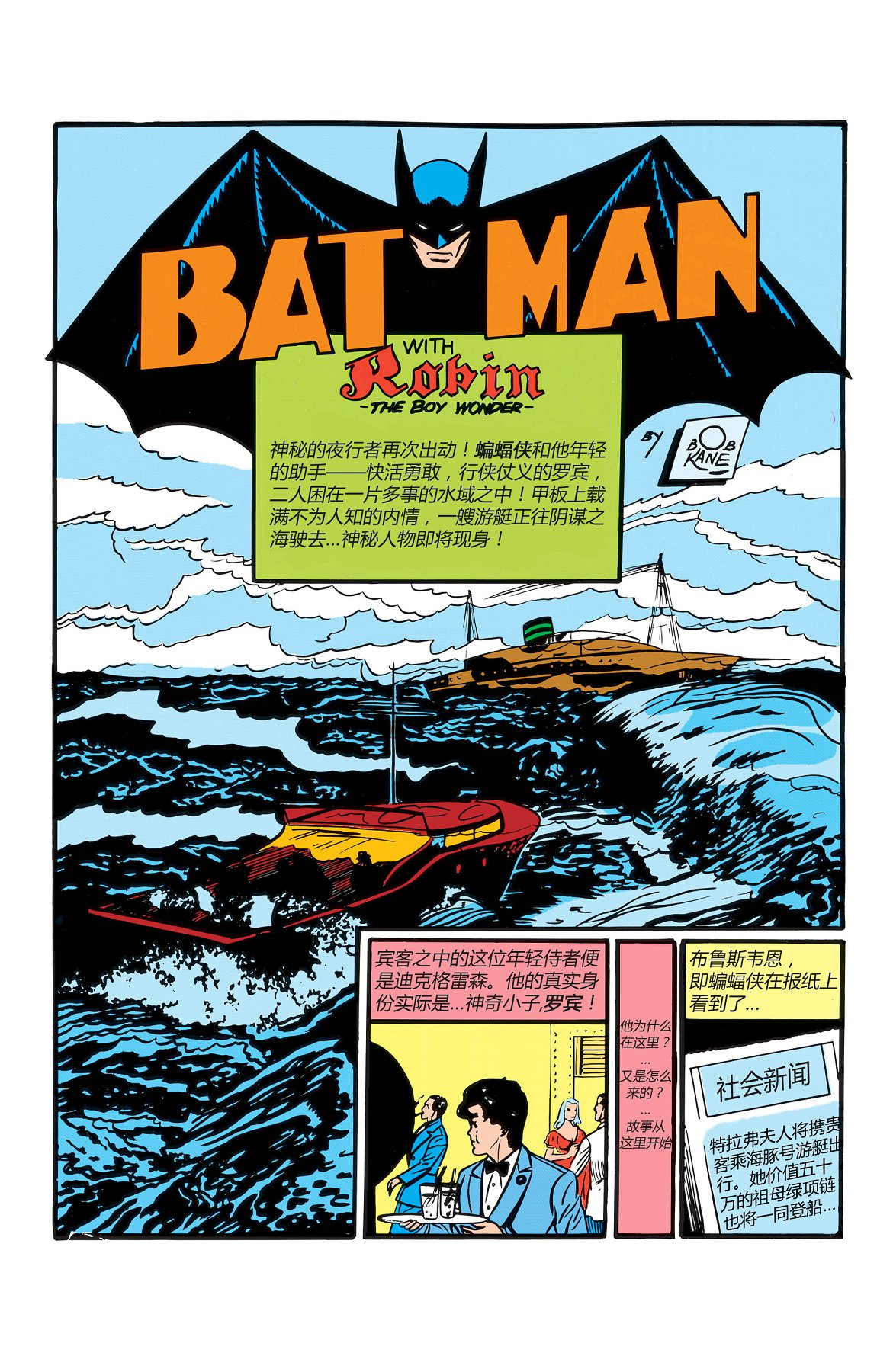 【蝙蝠侠】漫画-（第01卷）章节漫画下拉式图片-29.jpg