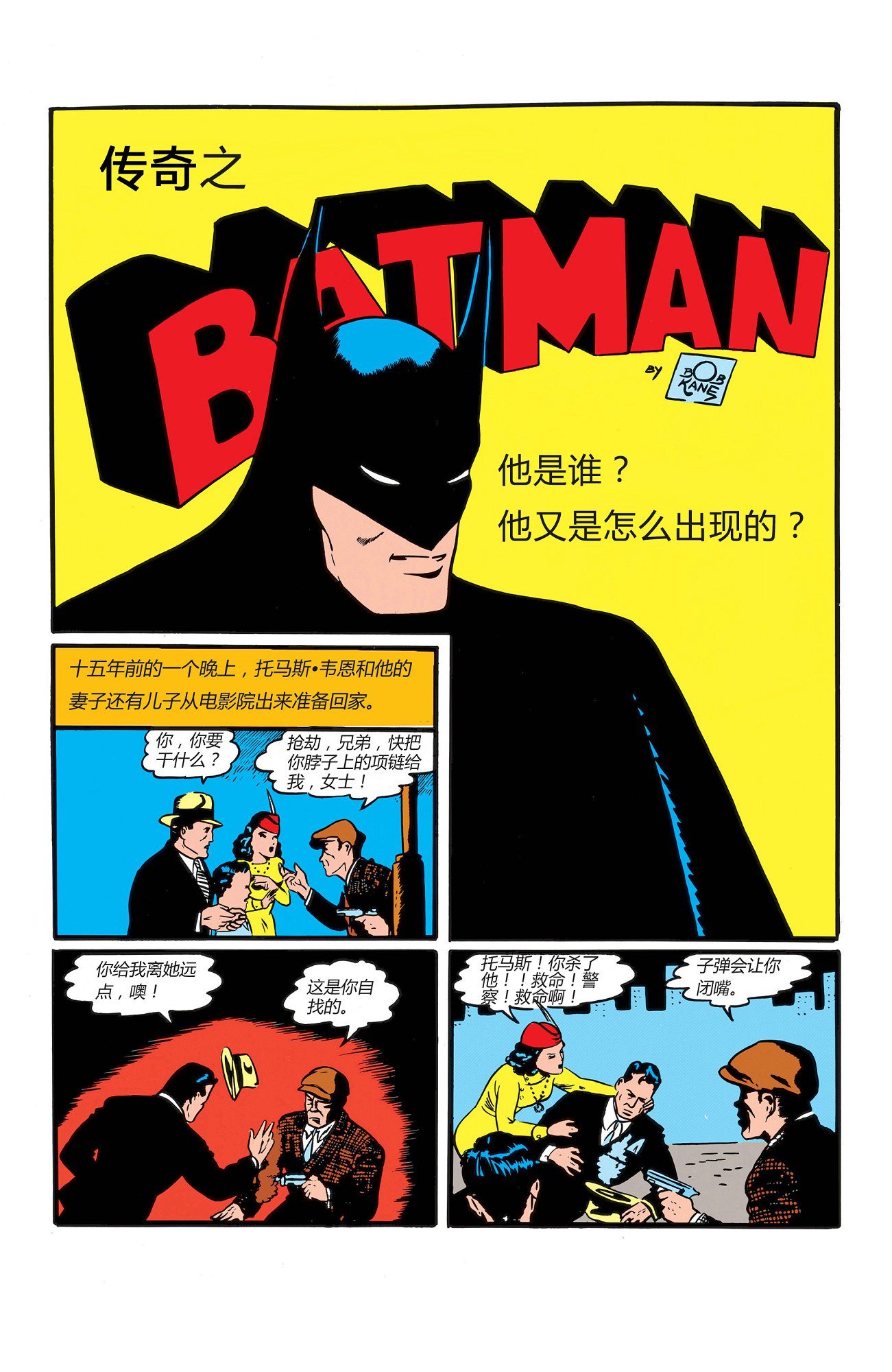 【蝙蝠侠】漫画-（第01卷）章节漫画下拉式图片-2.jpg