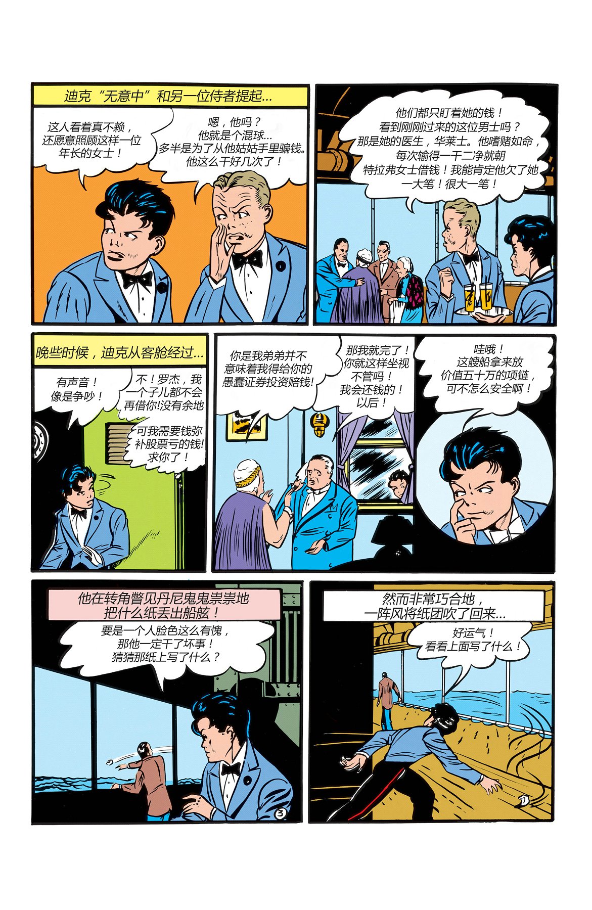 【蝙蝠侠】漫画-（第01卷）章节漫画下拉式图片-31.jpg