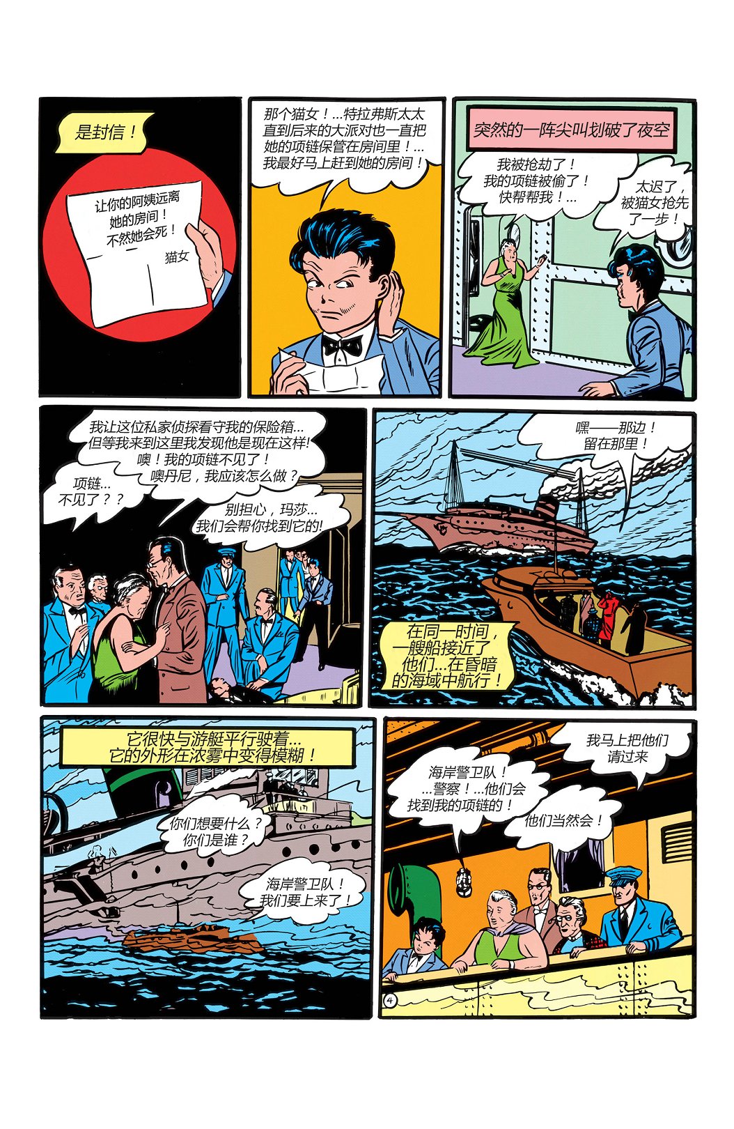 【蝙蝠侠】漫画-（第01卷）章节漫画下拉式图片-32.jpg