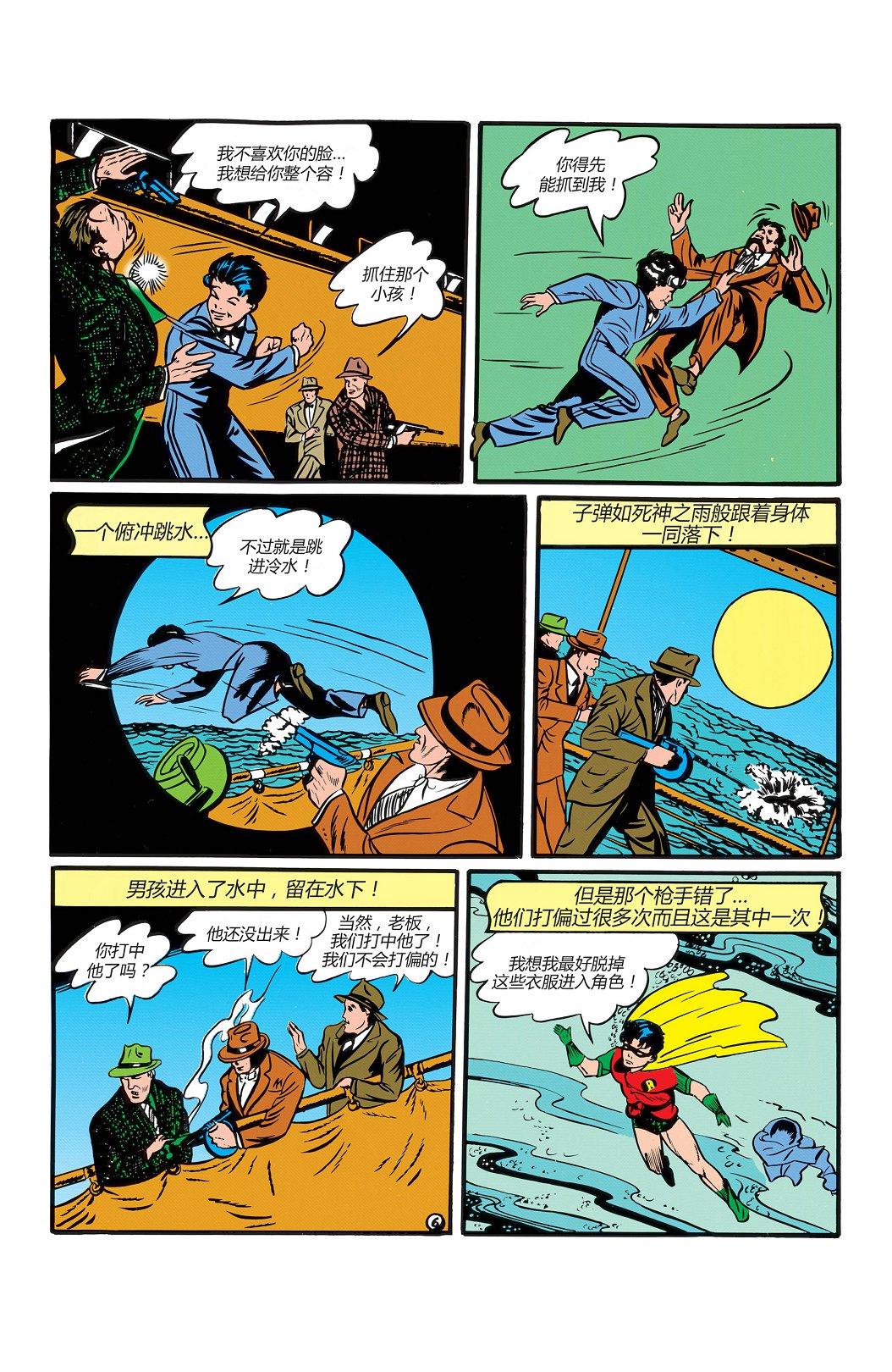 【蝙蝠侠】漫画-（第01卷）章节漫画下拉式图片-34.jpg