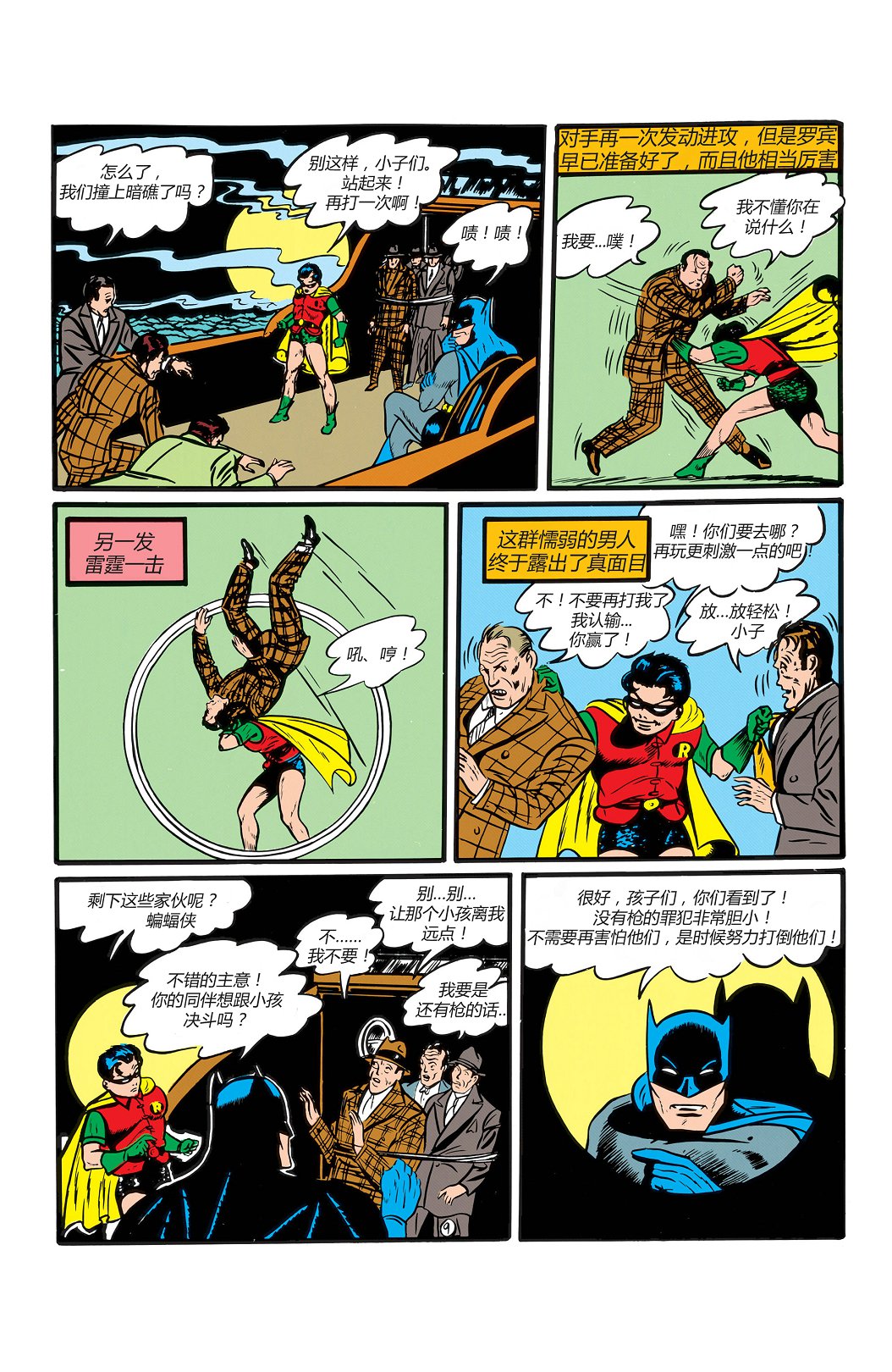 【蝙蝠侠】漫画-（第01卷）章节漫画下拉式图片-37.jpg