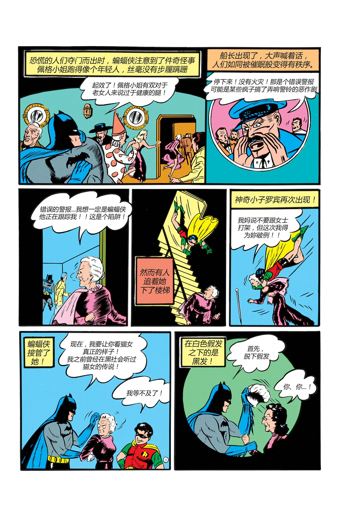 【蝙蝠侠】漫画-（第01卷）章节漫画下拉式图片-39.jpg
