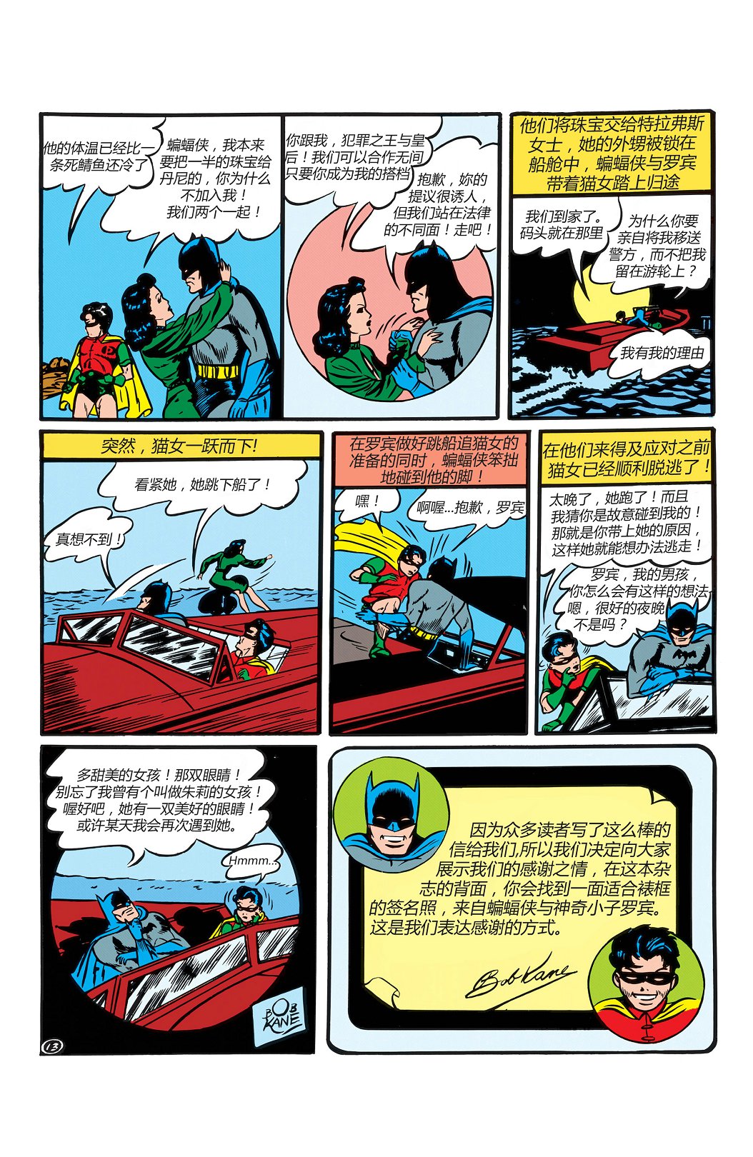 【蝙蝠侠】漫画-（第01卷）章节漫画下拉式图片-41.jpg