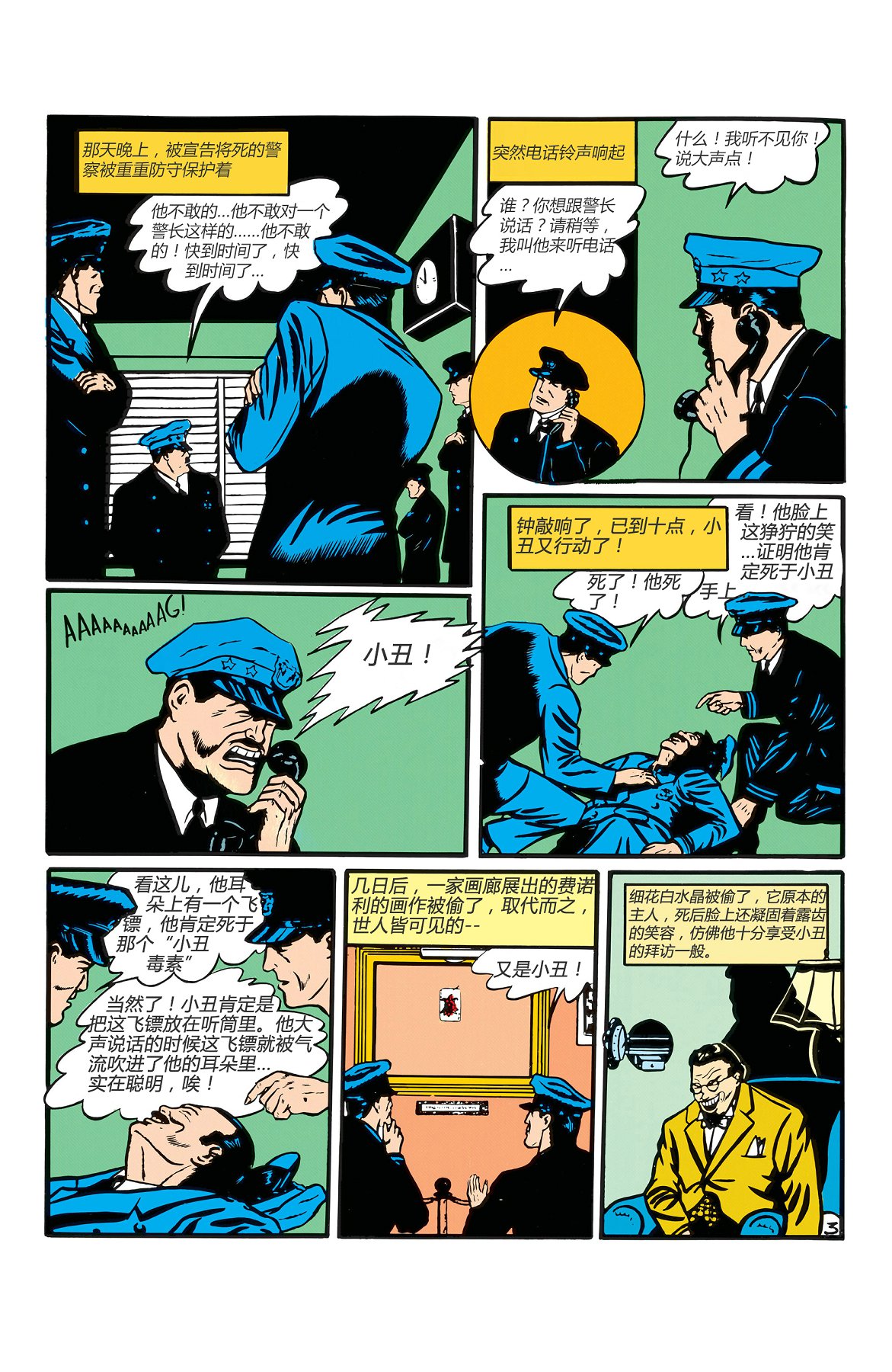 【蝙蝠侠】漫画-（第01卷）章节漫画下拉式图片-44.jpg