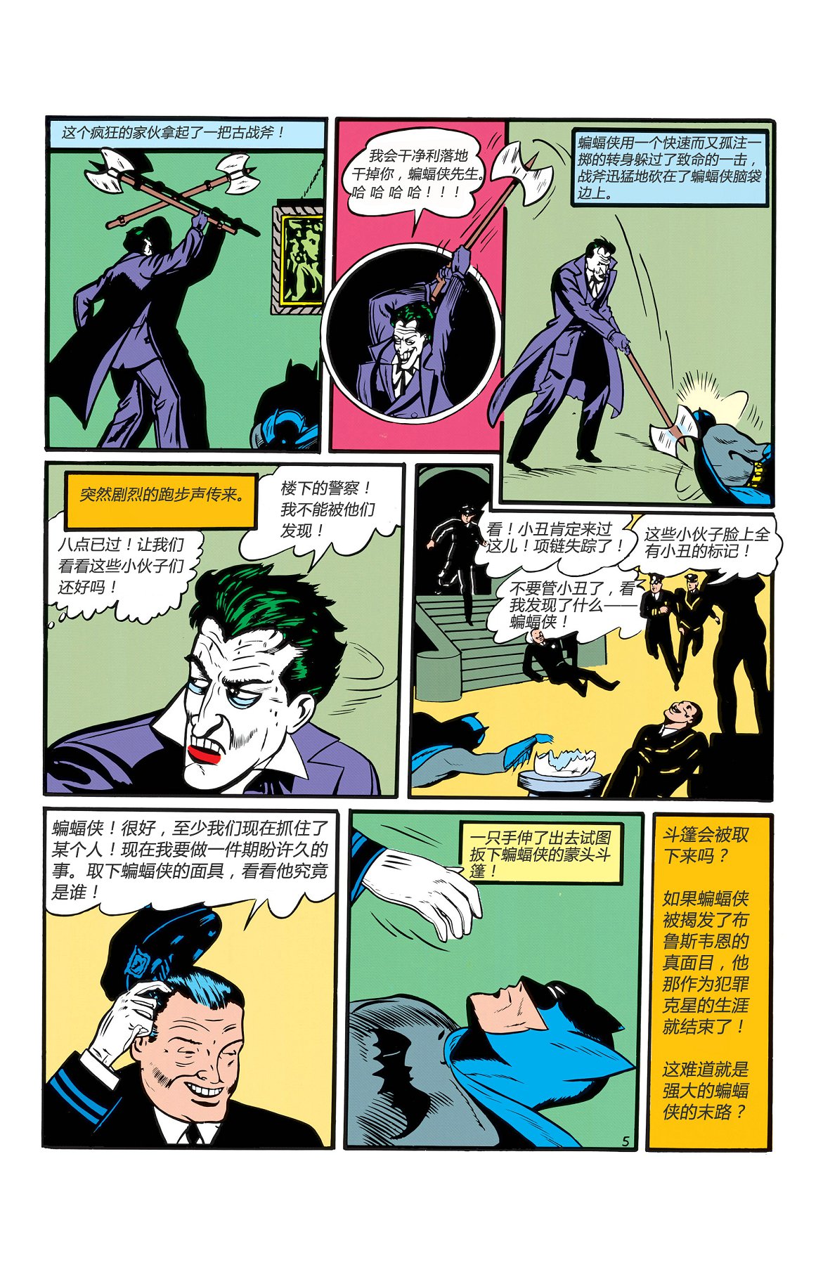 【蝙蝠侠】漫画-（第01卷）章节漫画下拉式图片-46.jpg