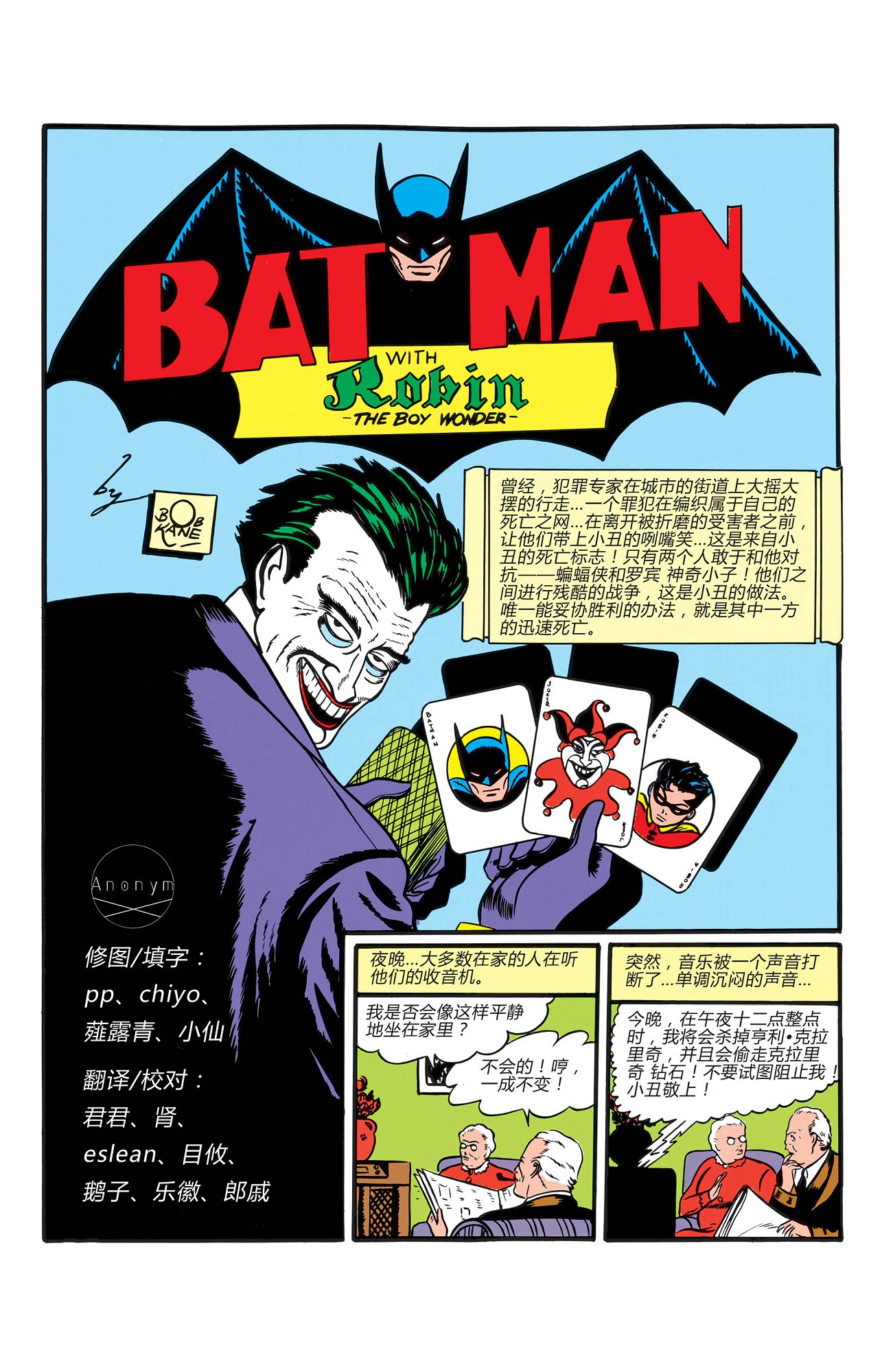 【蝙蝠侠】漫画-（第01卷）章节漫画下拉式图片-4.jpg