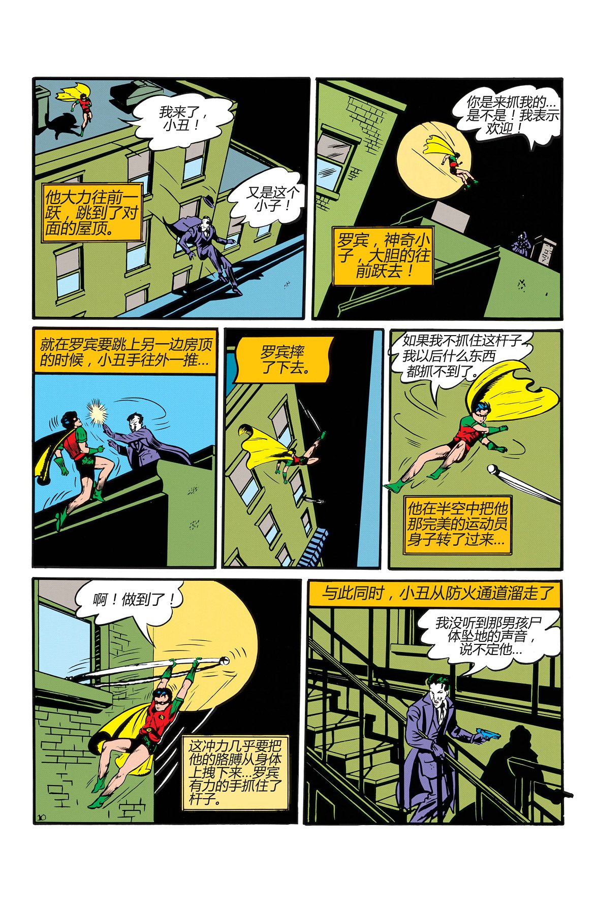 【蝙蝠侠】漫画-（第01卷）章节漫画下拉式图片-51.jpg