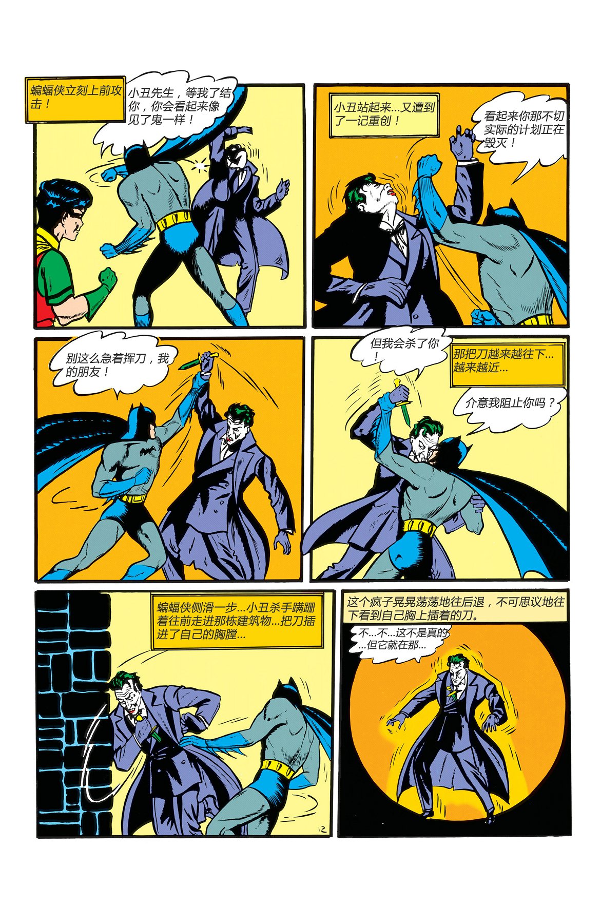 【蝙蝠侠】漫画-（第01卷）章节漫画下拉式图片-53.jpg