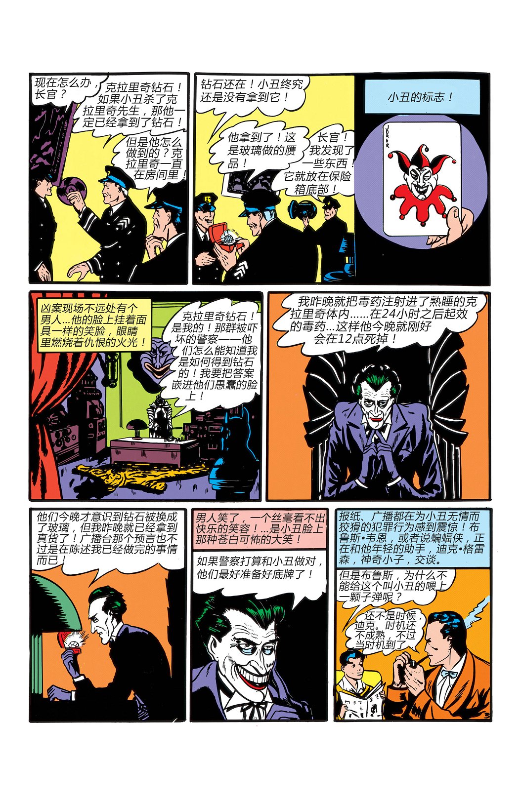 【蝙蝠侠】漫画-（第01卷）章节漫画下拉式图片-6.jpg