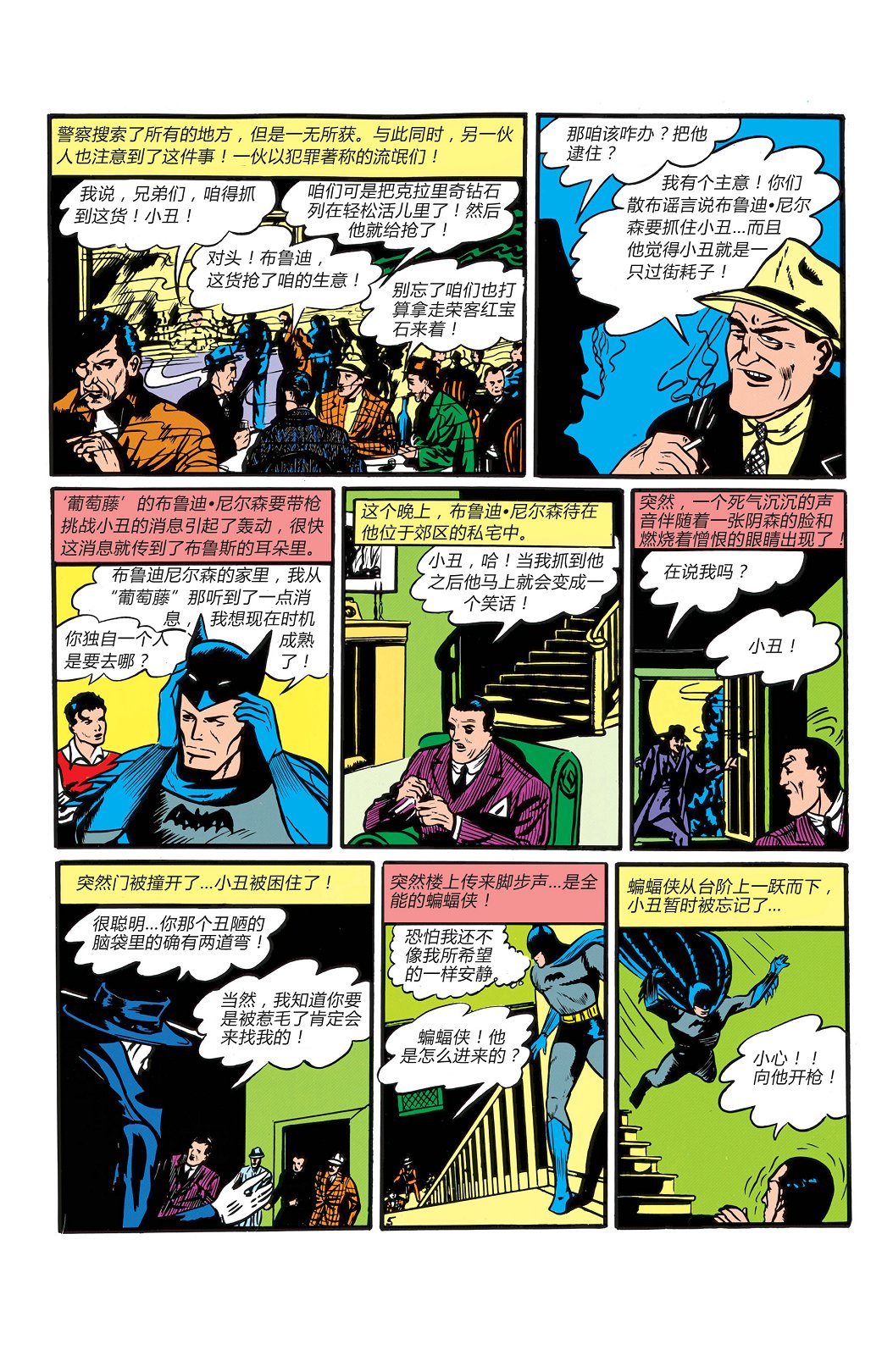 【蝙蝠侠】漫画-（第01卷）章节漫画下拉式图片-8.jpg