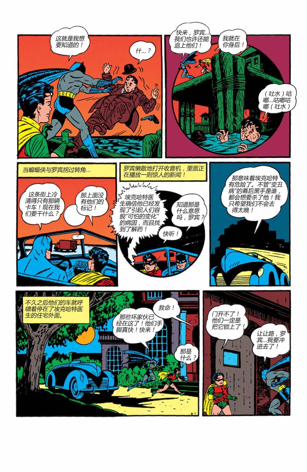 【蝙蝠侠】漫画-（第03卷）章节漫画下拉式图片-23.jpg