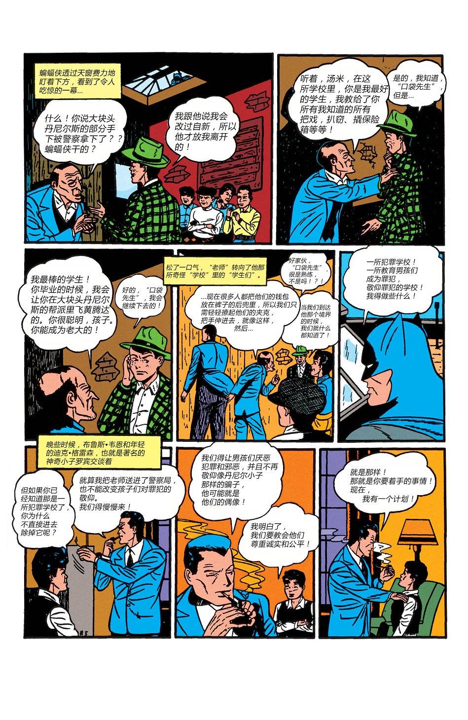 【蝙蝠侠】漫画-（第03卷）章节漫画下拉式图片-32.jpg