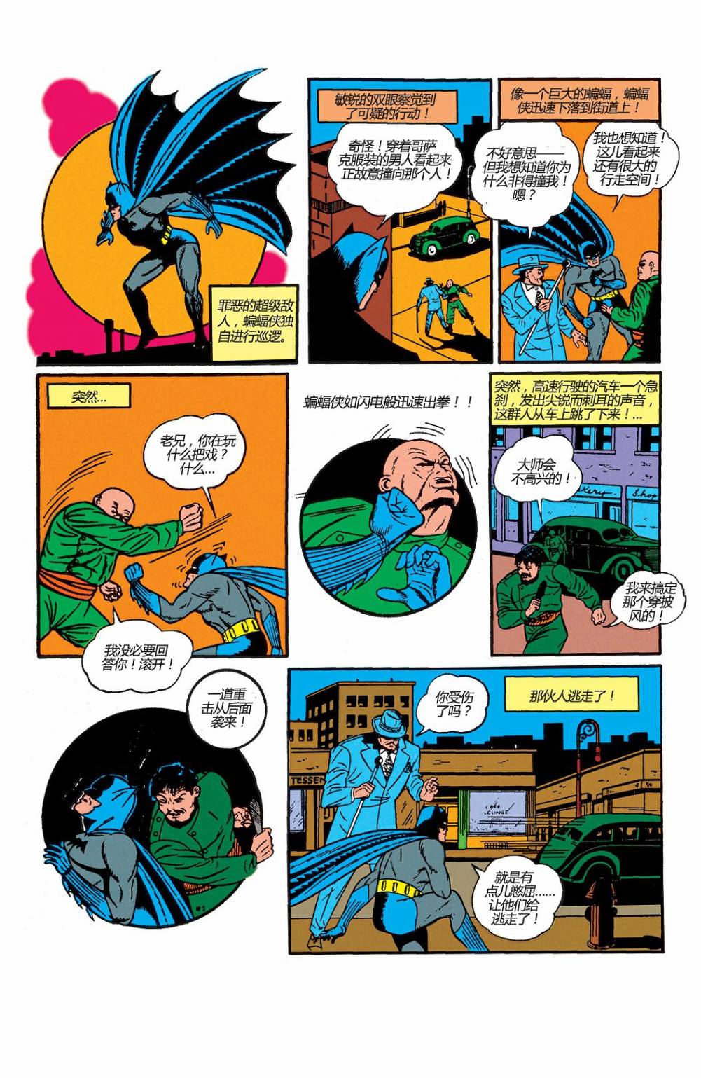 【蝙蝠侠】漫画-（第03卷）章节漫画下拉式图片-3.jpg