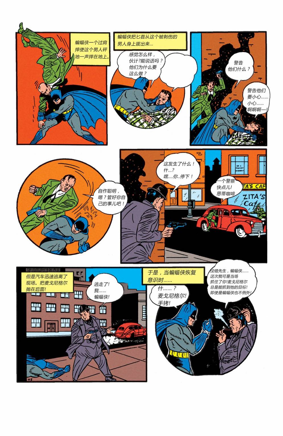 【蝙蝠侠】漫画-（第03卷）章节漫画下拉式图片-45.jpg