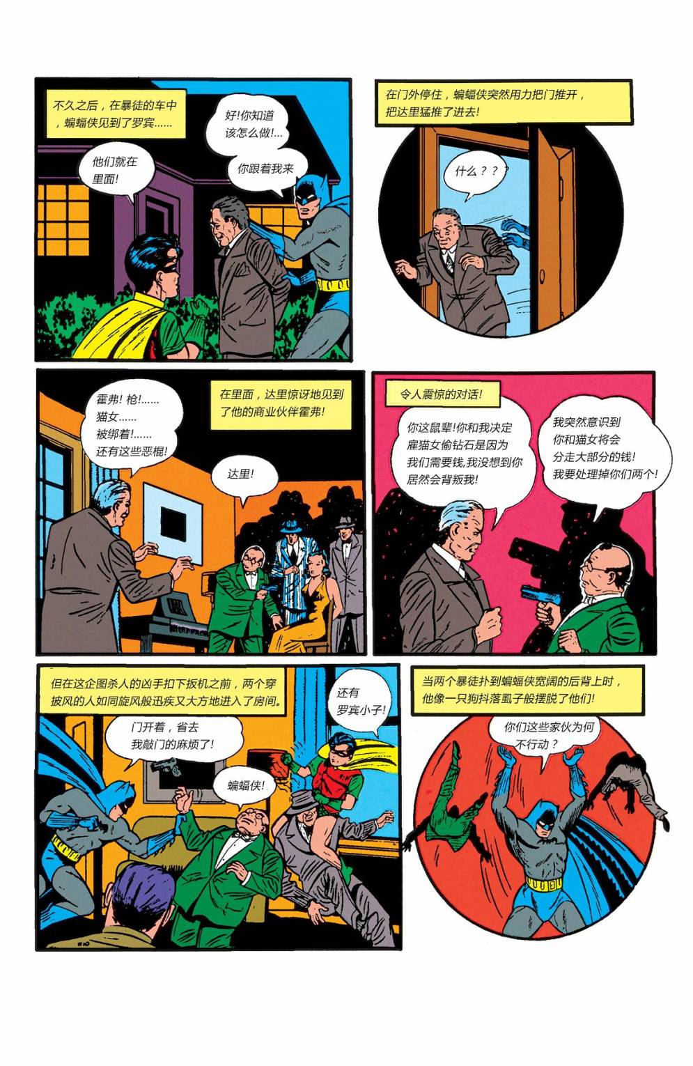 【蝙蝠侠】漫画-（第03卷）章节漫画下拉式图片-50.jpg