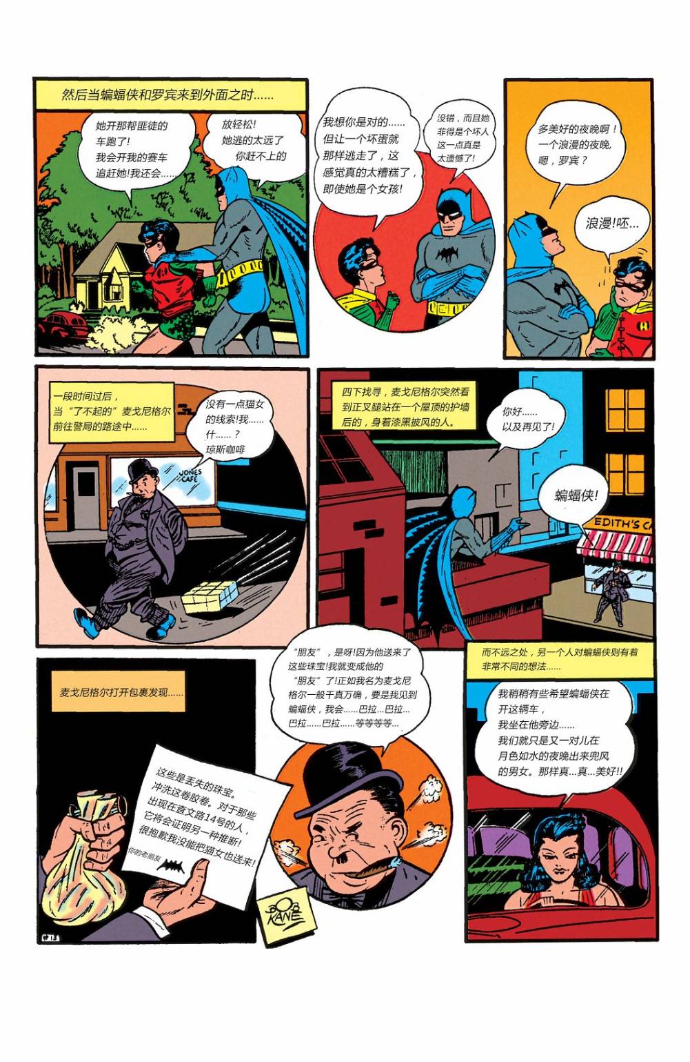 【蝙蝠侠】漫画-（第03卷）章节漫画下拉式图片-53.jpg