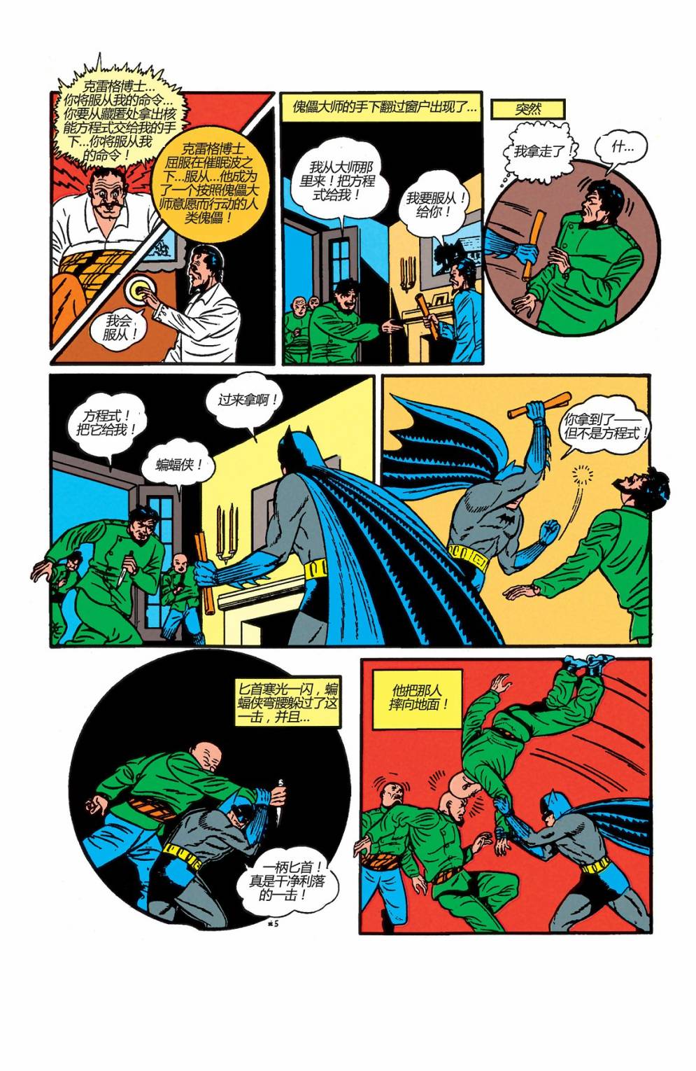 【蝙蝠侠】漫画-（第03卷）章节漫画下拉式图片-6.jpg