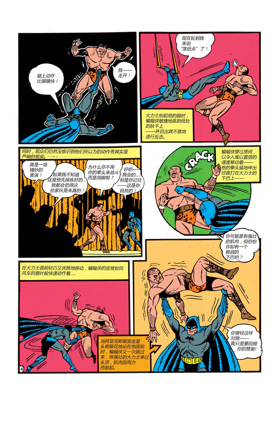 【蝙蝠侠】漫画-（第04卷）章节漫画下拉式图片-10.jpg