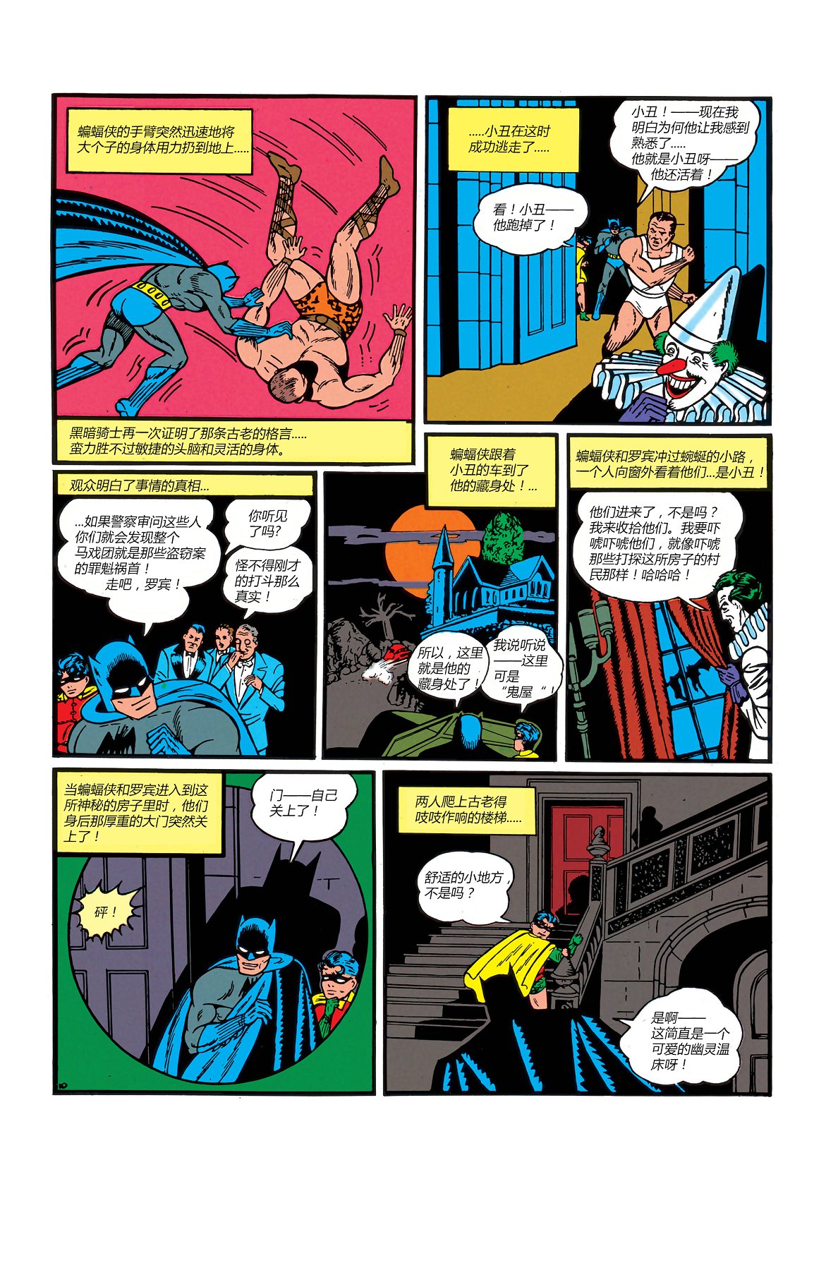 【蝙蝠侠】漫画-（第04卷）章节漫画下拉式图片-11.jpg