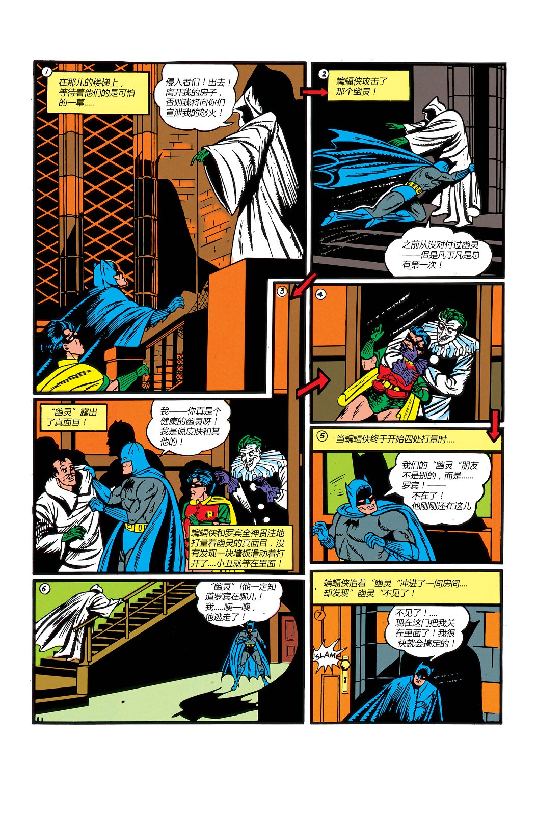 【蝙蝠侠】漫画-（第04卷）章节漫画下拉式图片-12.jpg