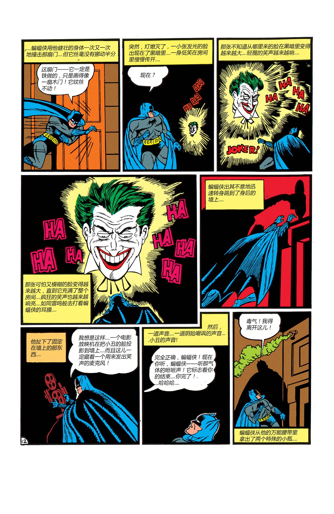 【蝙蝠侠】漫画-（第04卷）章节漫画下拉式图片-13.jpg